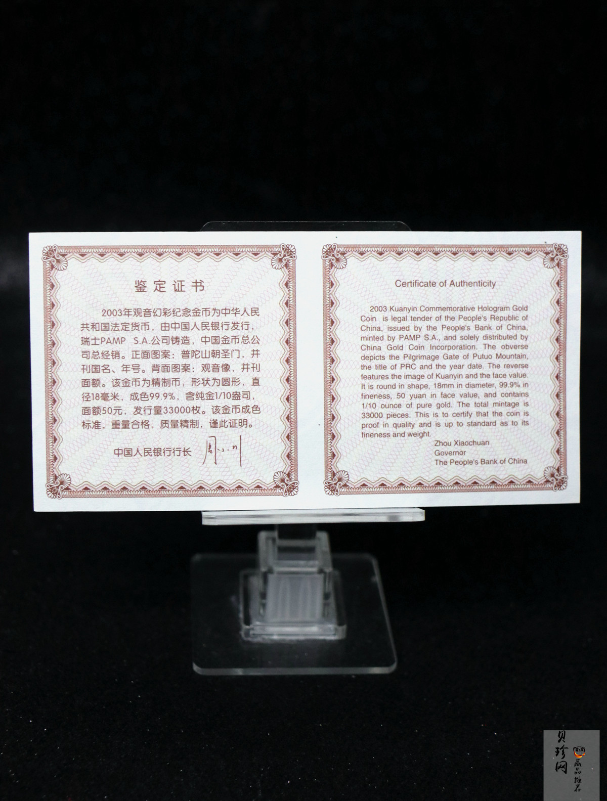【031001】2003年观音纪念币-观音像1/10盎司圆形幻彩精制金币