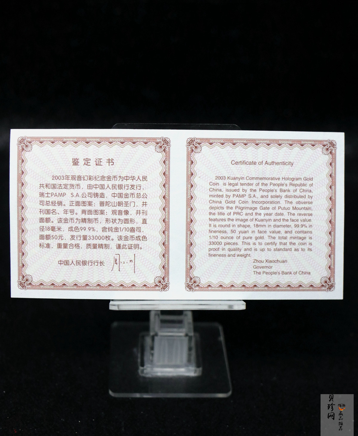 【031001】2003年观音纪念币-观音像1/10盎司圆形幻彩精制金币