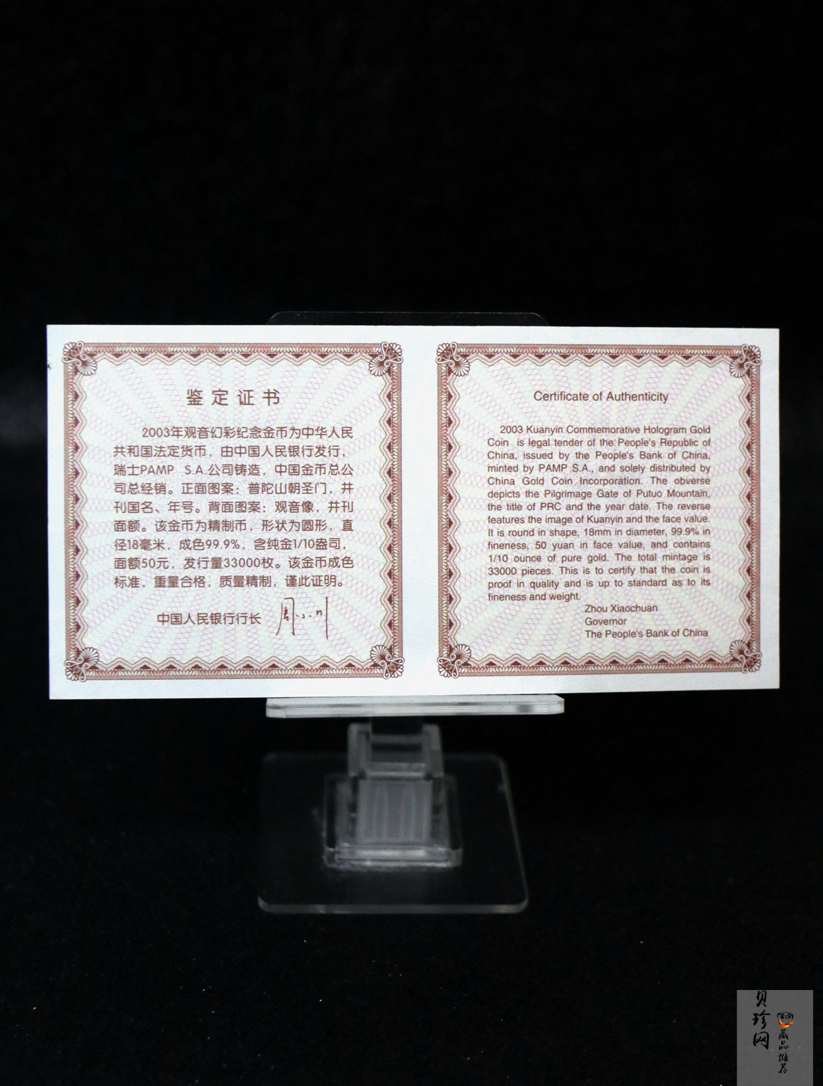 【031001】2003年观音纪念币-观音像1/10盎司圆形幻彩精制金币
