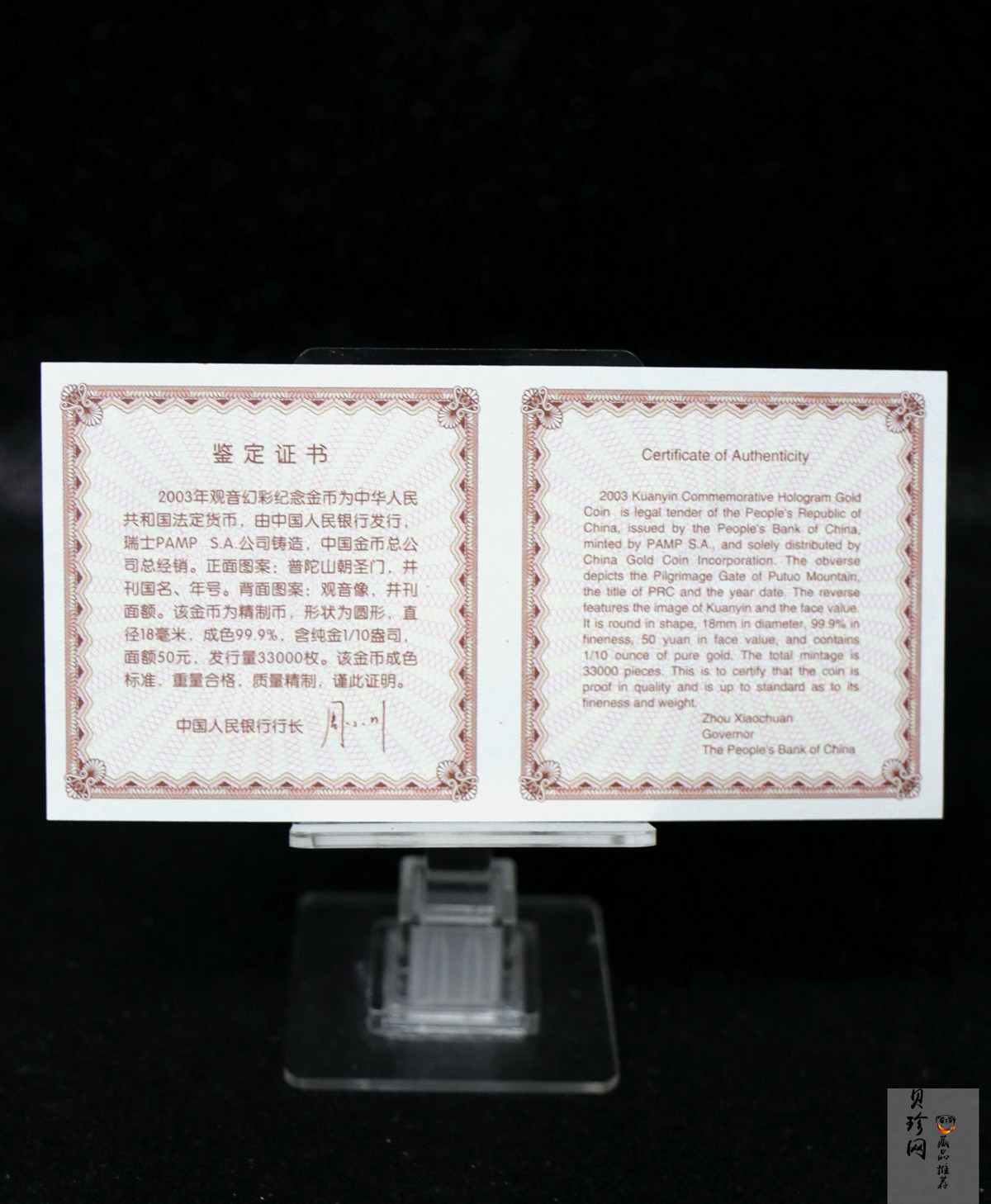 【031001】2003年观音纪念币-观音像1/10盎司圆形幻彩精制金币