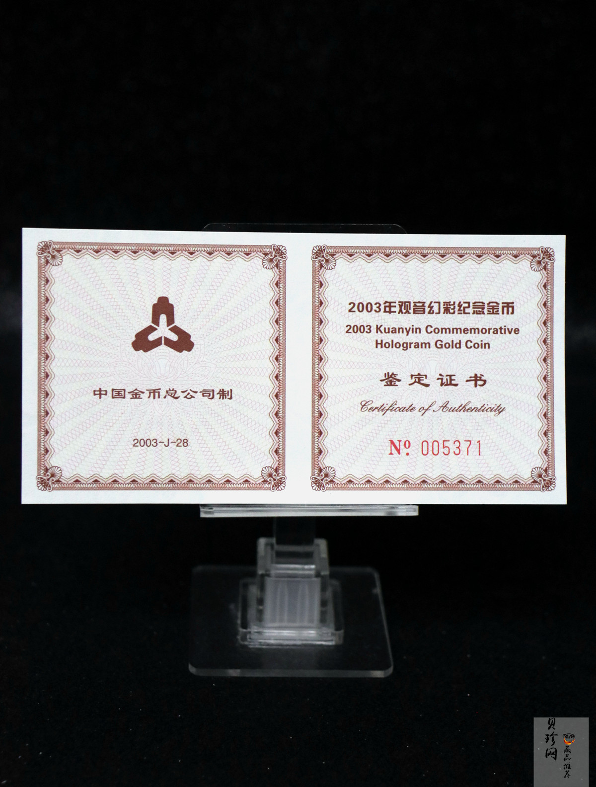 【031001】2003年观音纪念币-观音像1/10盎司圆形幻彩精制金币