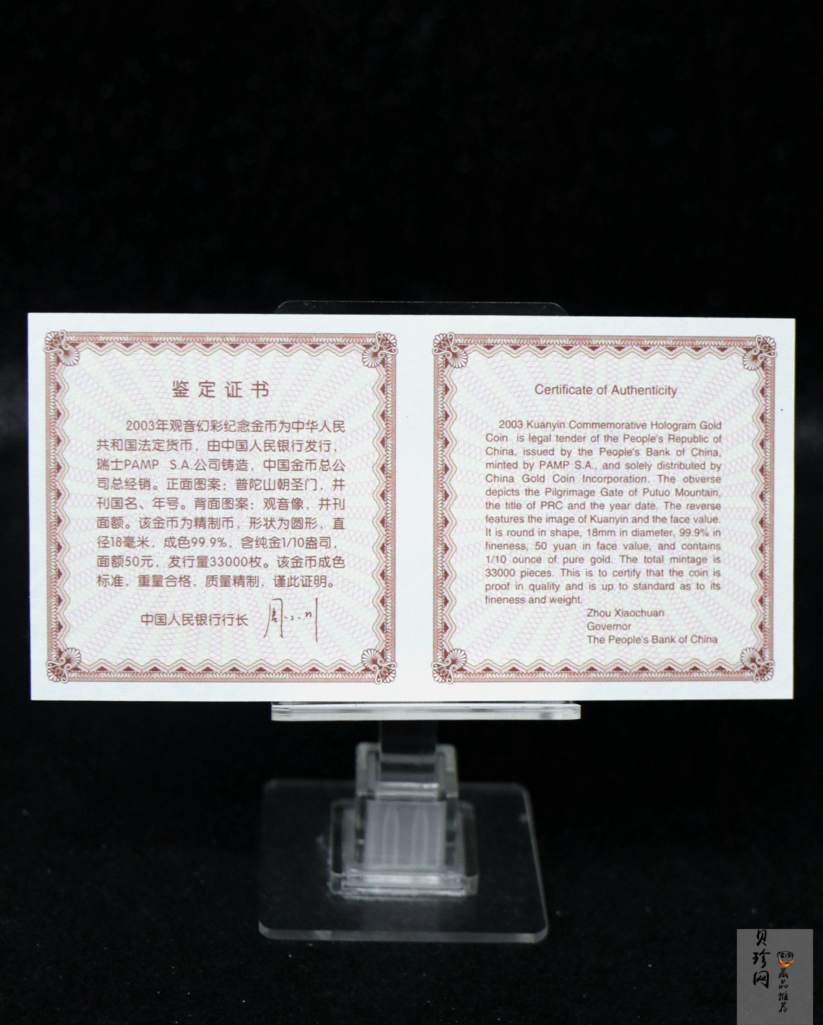 【031001】2003年观音纪念币-观音像1/10盎司圆形幻彩精制金币