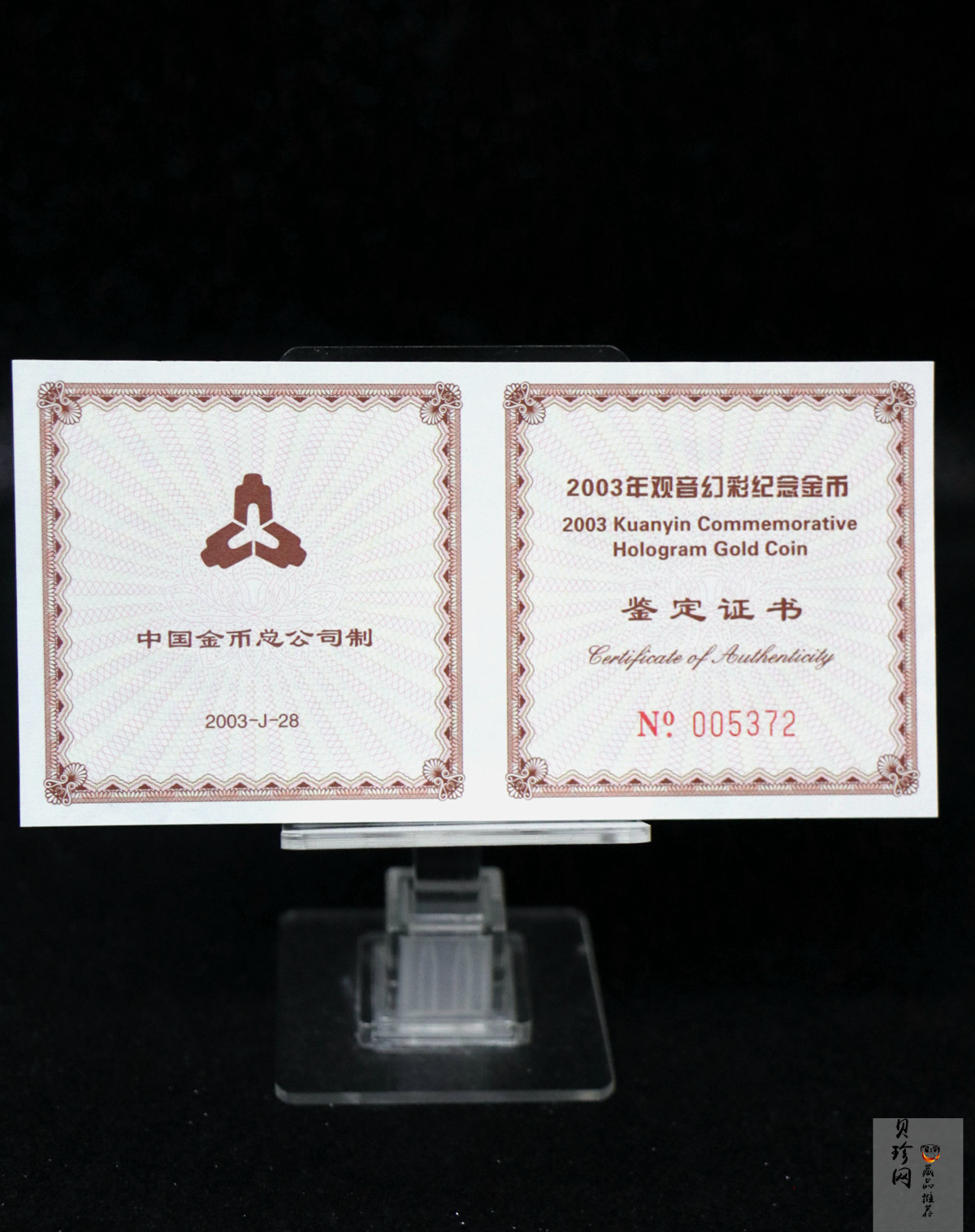 【031001】2003年观音纪念币-观音像1/10盎司圆形幻彩精制金币