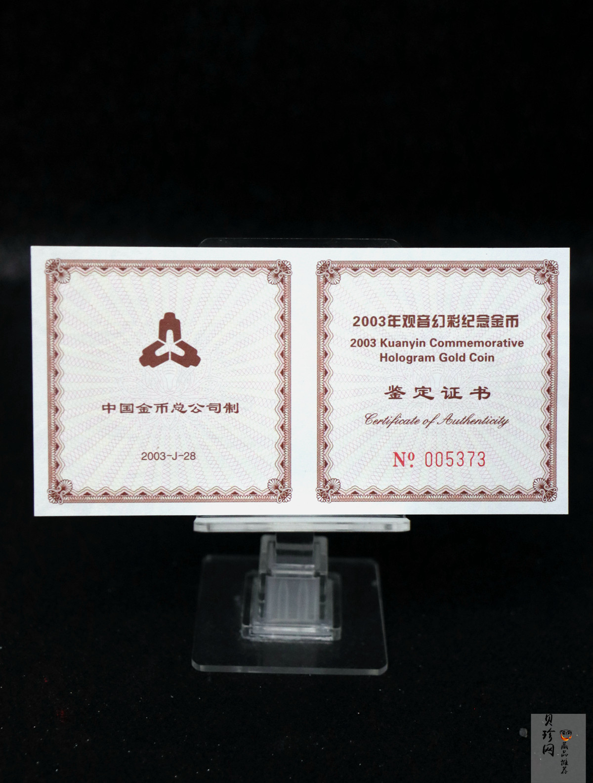 【031001】2003年观音纪念币-观音像1/10盎司圆形幻彩精制金币