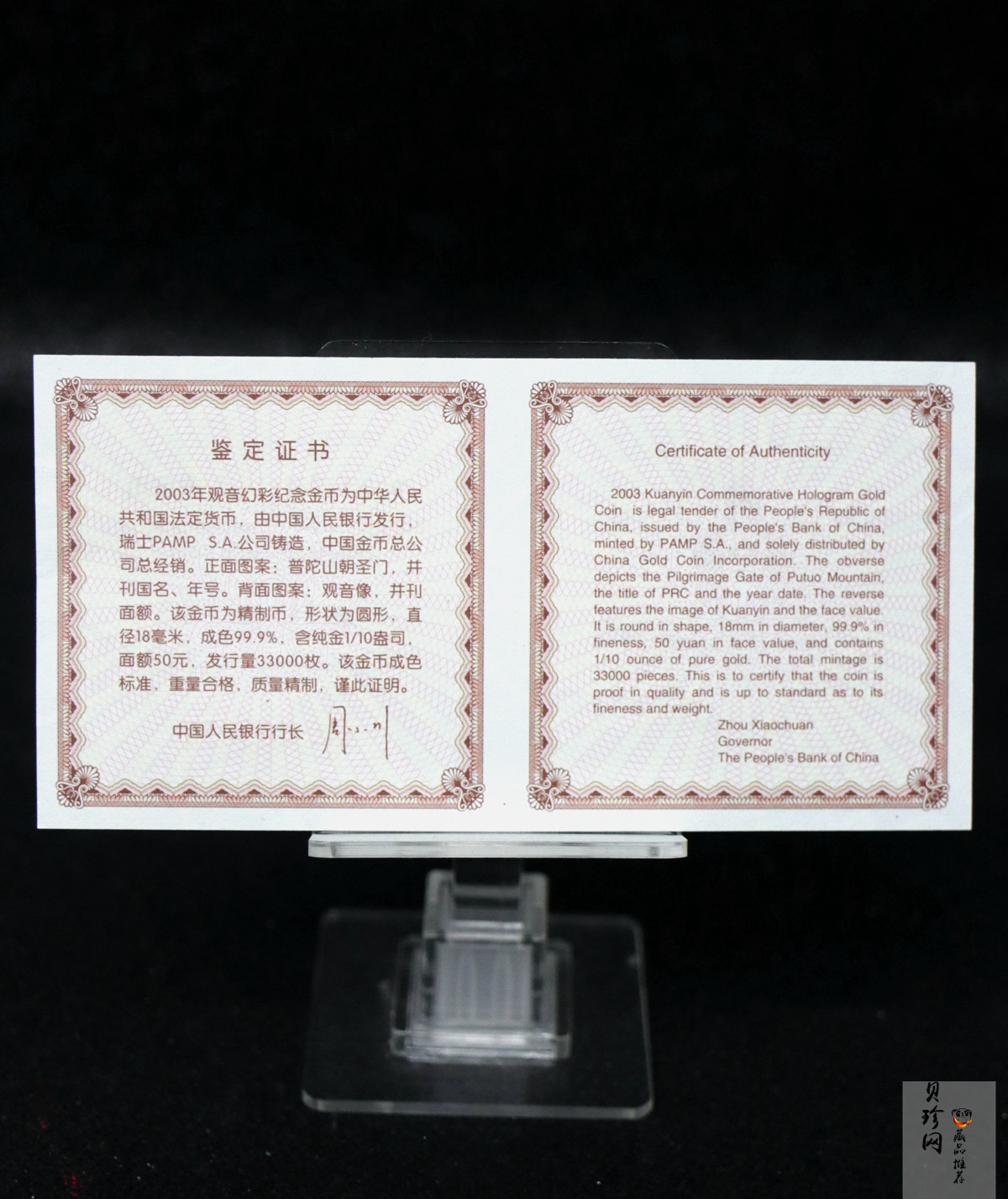 【031001】2003年观音纪念币-观音像1/10盎司圆形幻彩精制金币