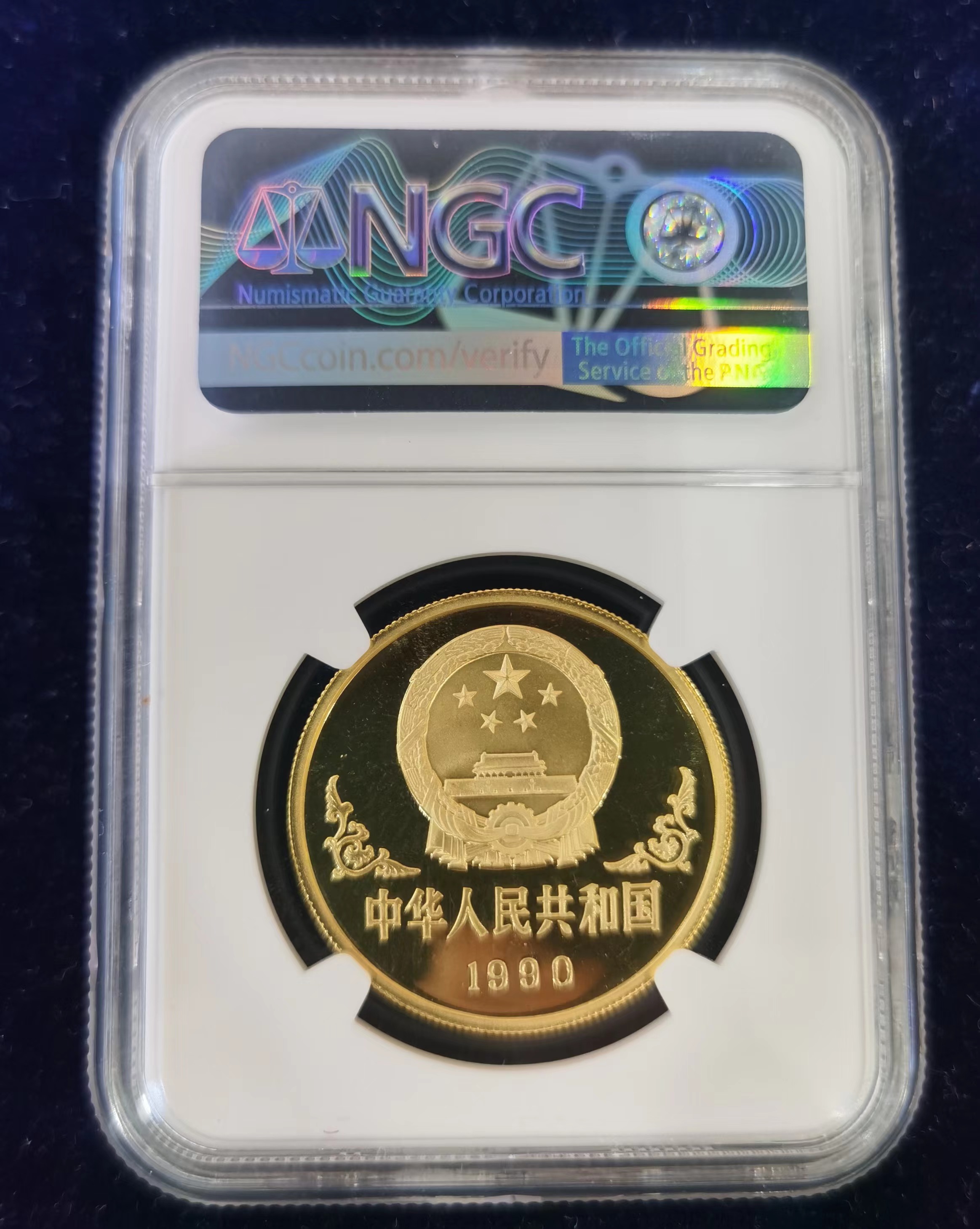【900203】1990中国庚午（马）年-唐马图1盎司精制金币