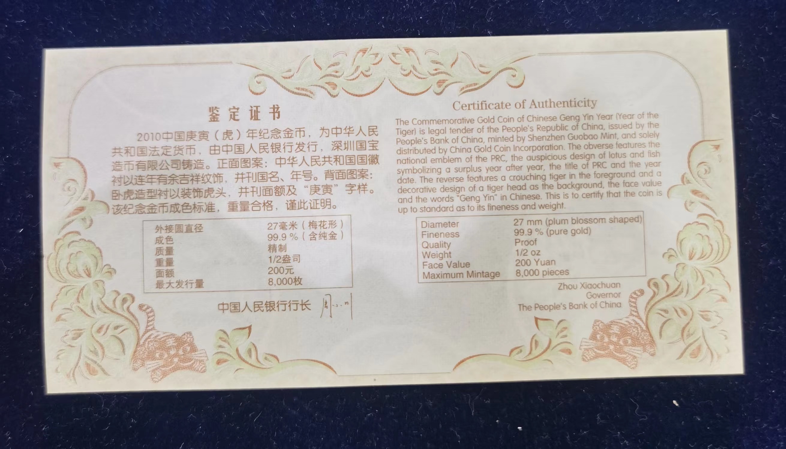 【090807】2010年庚寅虎年生肖1/2盎司梅花形精制金币
