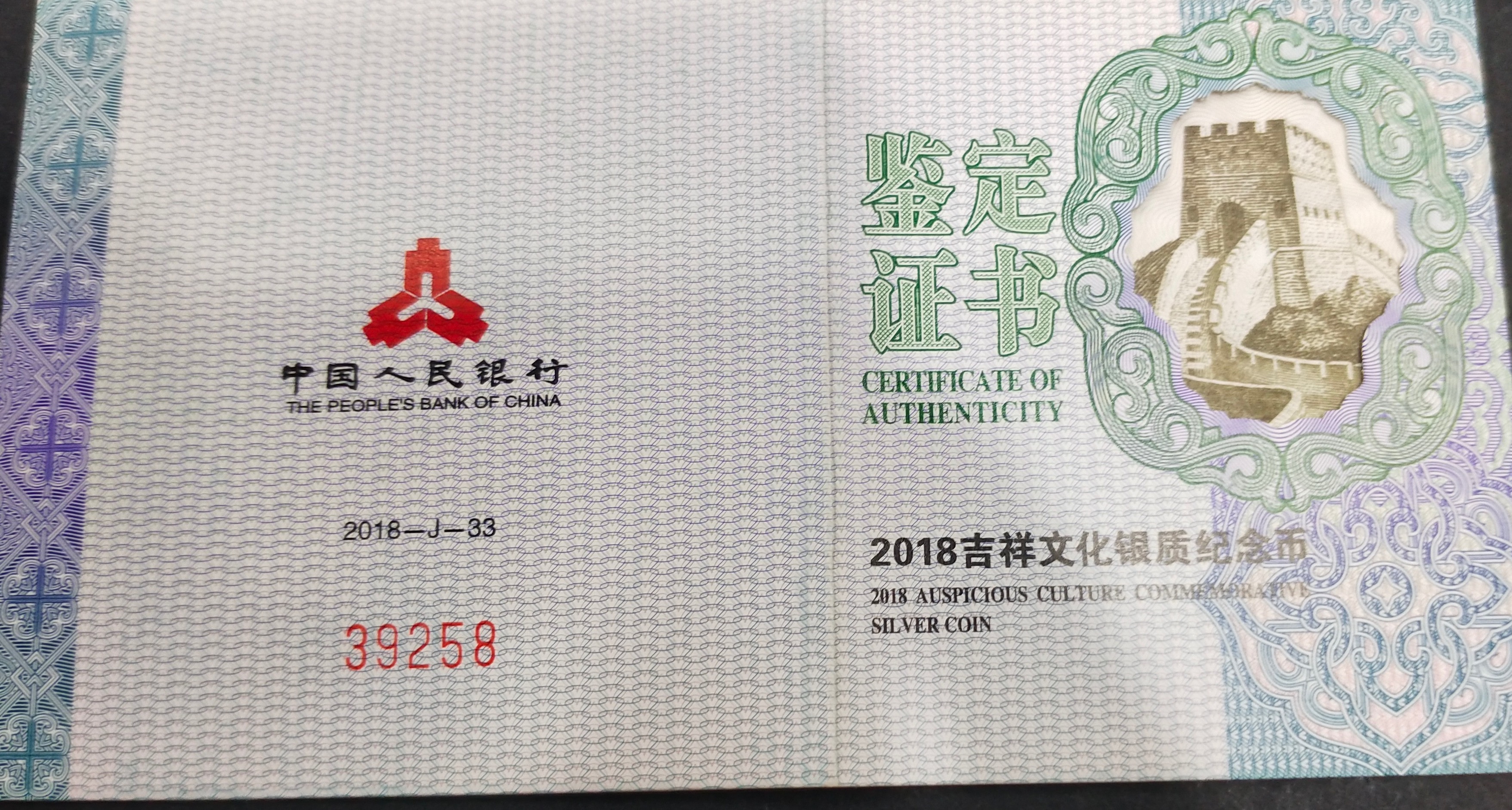 【180406】2018吉祥文化金银纪念币30克心形银质纪念币（“珠联璧合”）