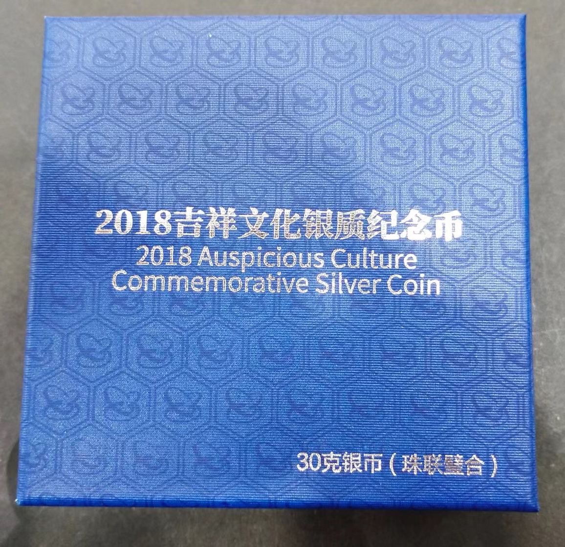 【180406】2018吉祥文化金银纪念币30克心形银质纪念币（“珠联璧合”）