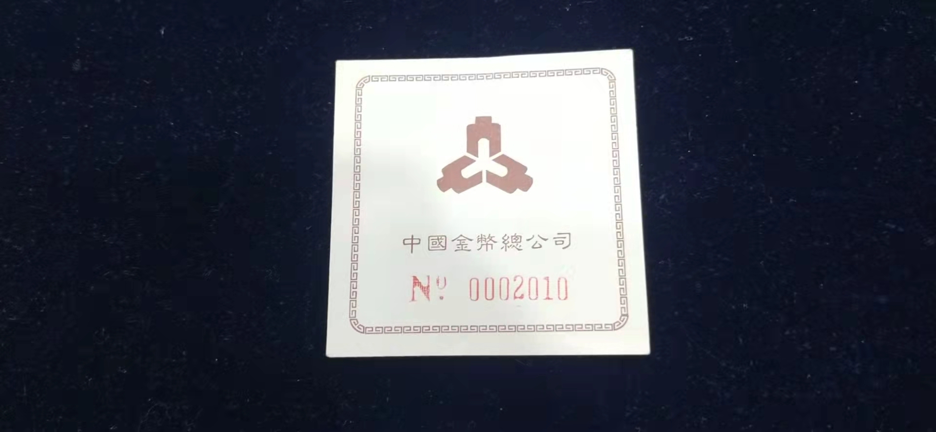 【949120】1994年中国古代名画系列（婴戏图）精制银币四枚一套