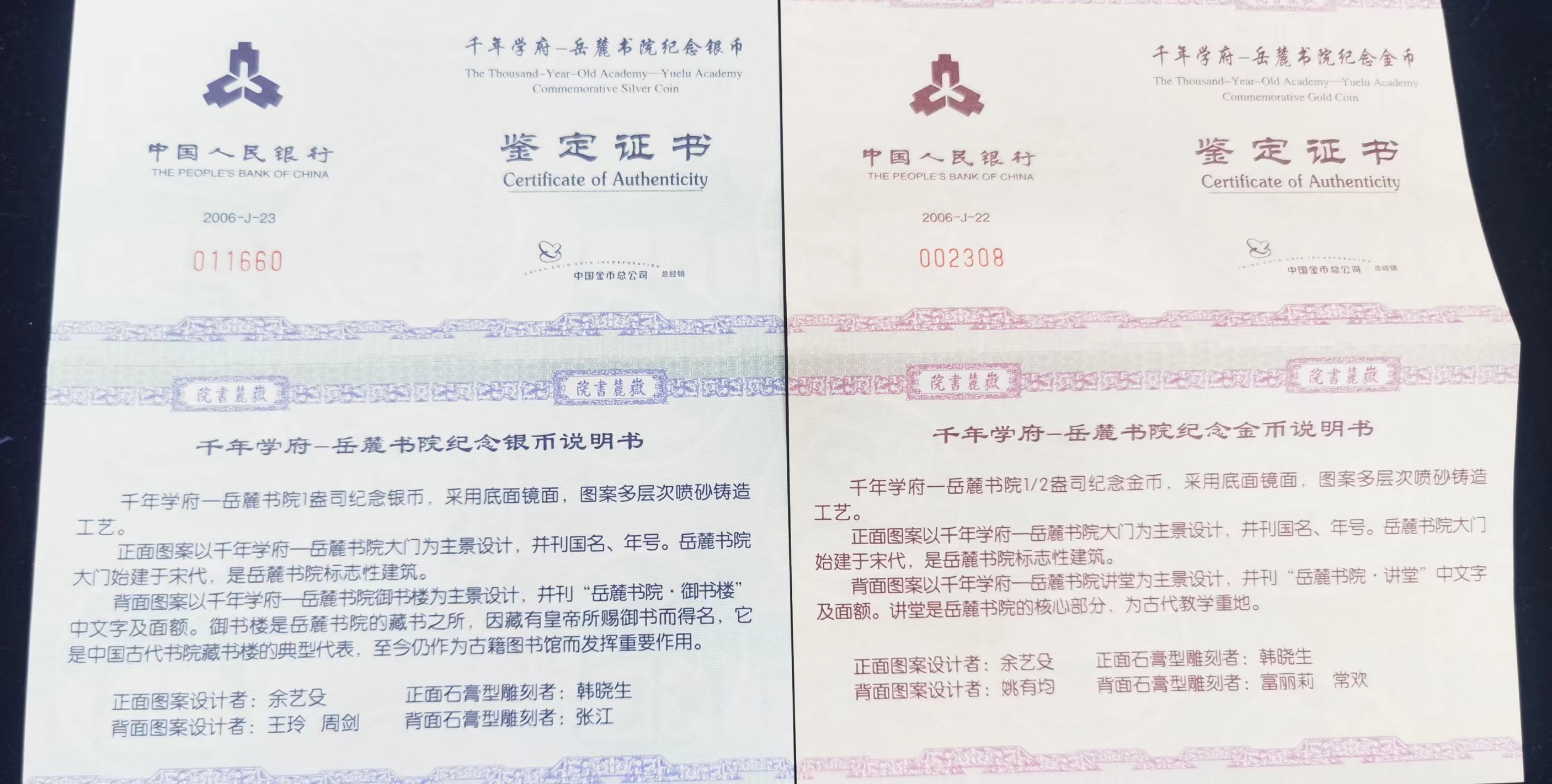【069090】2006年千年学府岳麓书院金银币2枚一套