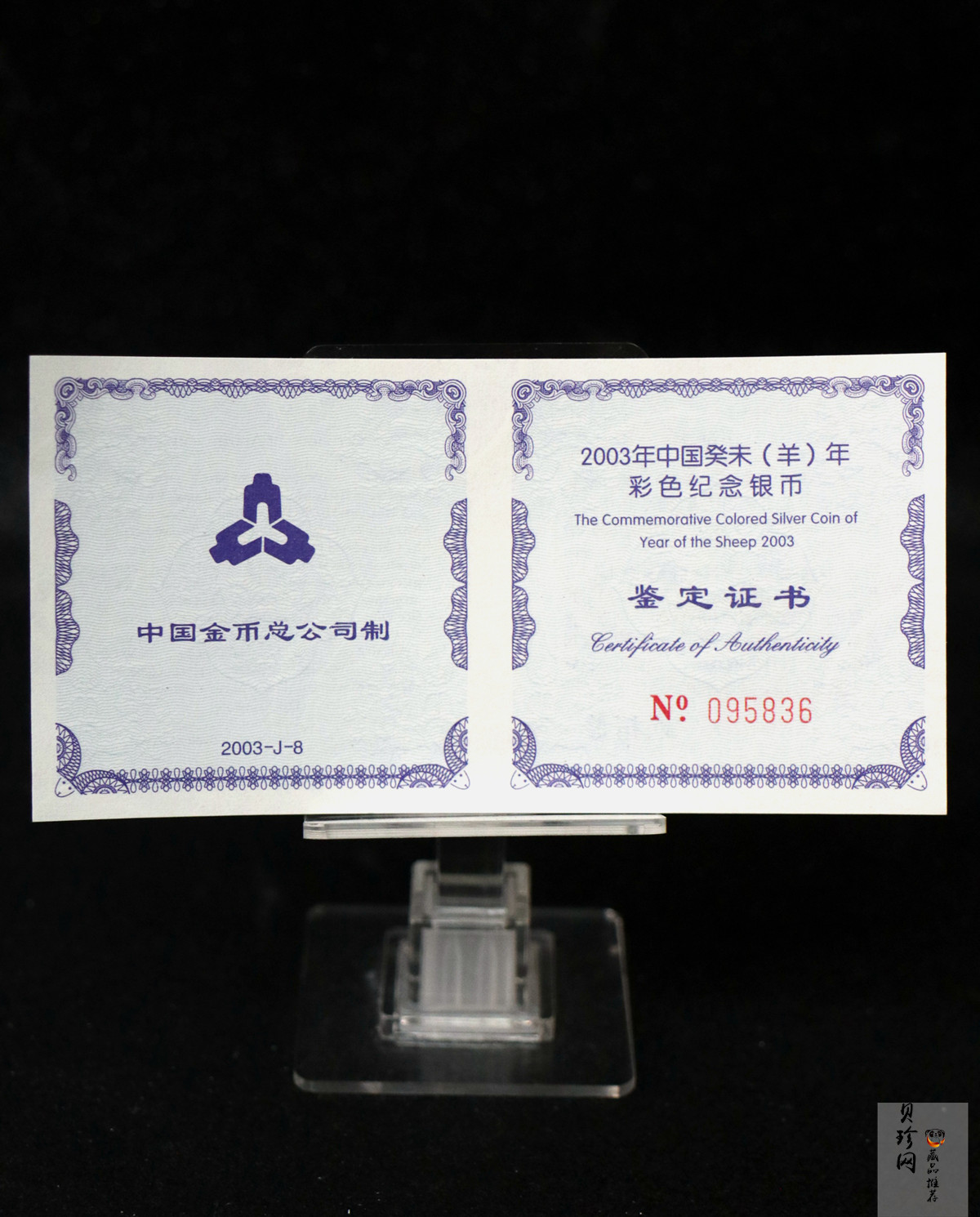 【030209】2003中国癸未（羊）年银纪念币1盎司彩色精制银币
