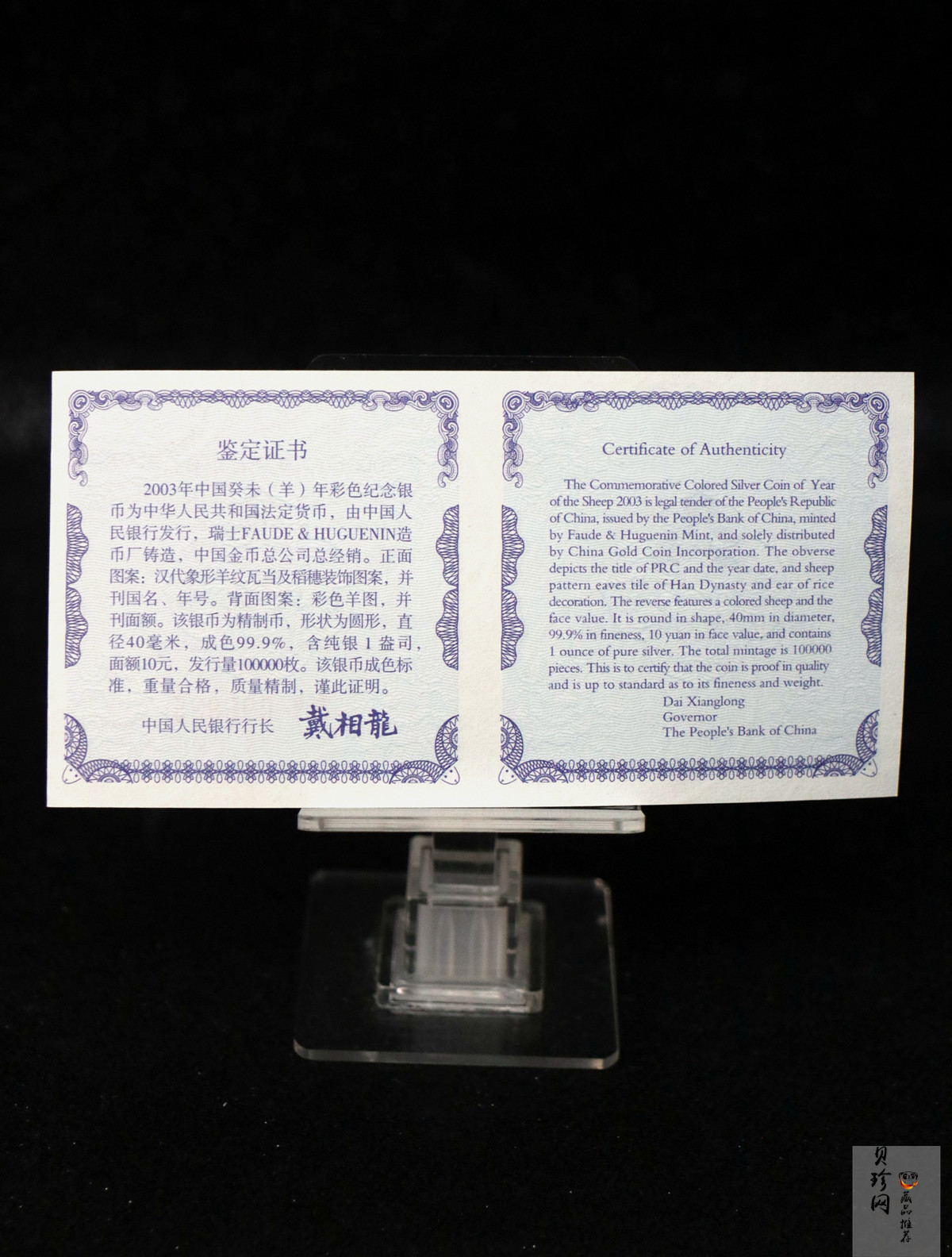 【030209】2003中国癸未（羊）年银纪念币1盎司彩色精制银币