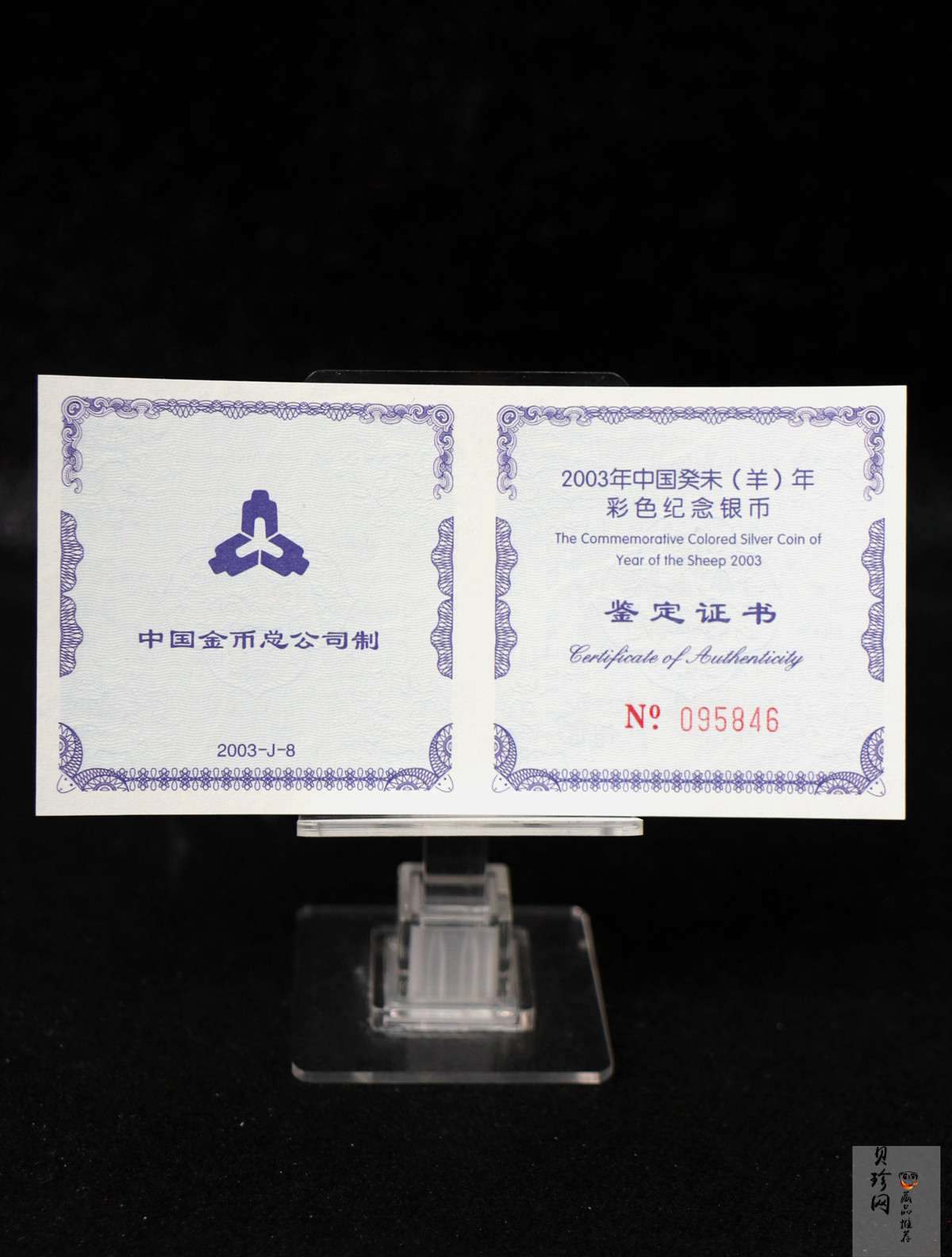 【030209】2003中国癸未（羊）年银纪念币1盎司彩色精制银币