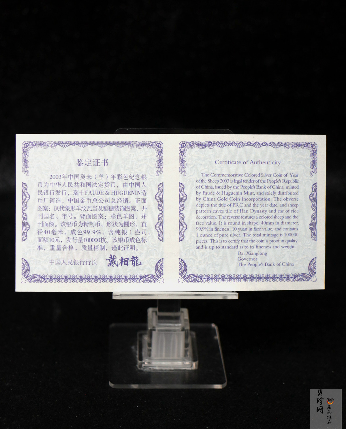 【030209】2003中国癸未（羊）年银纪念币1盎司彩色精制银币