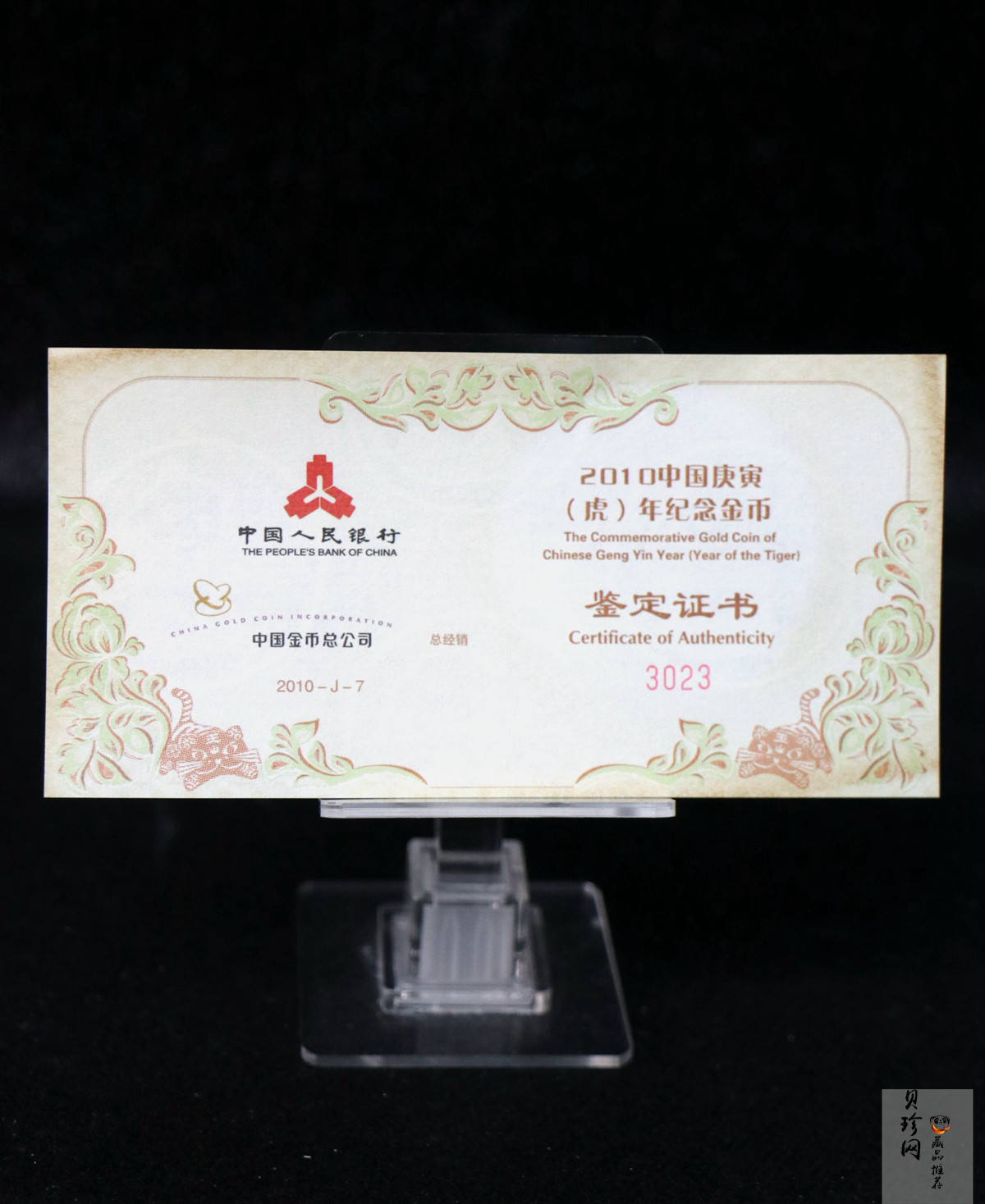 【090807】2010年庚寅虎年生肖1/2盎司梅花形精制金币
