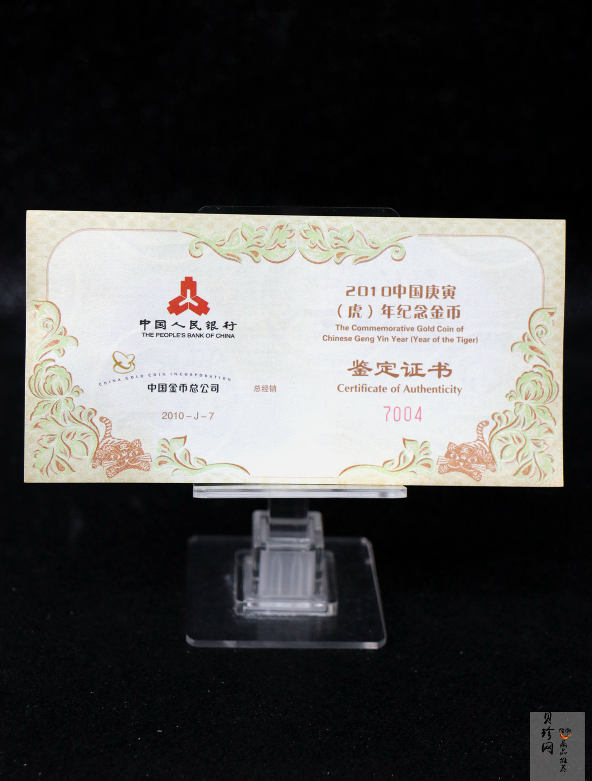 【090807】2010年庚寅虎年生肖1/2盎司梅花形精制金币