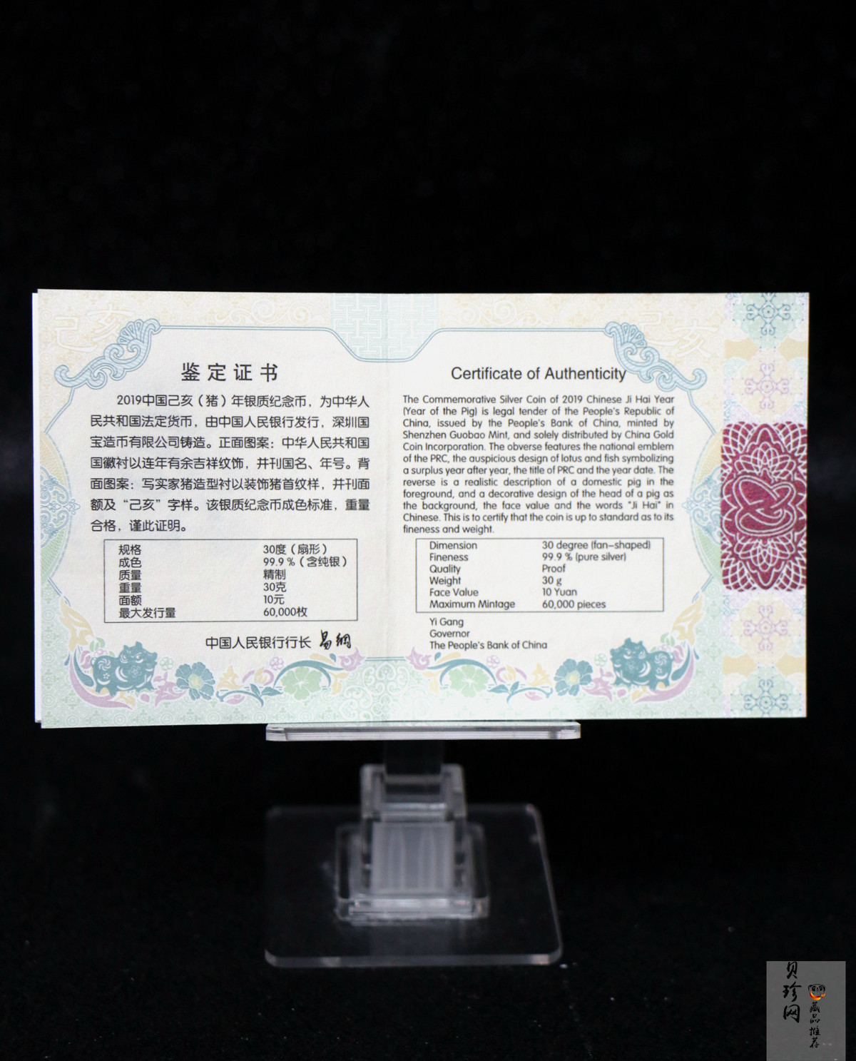 【181106】2019中国己亥（猪）年金银纪念币30克扇形银币