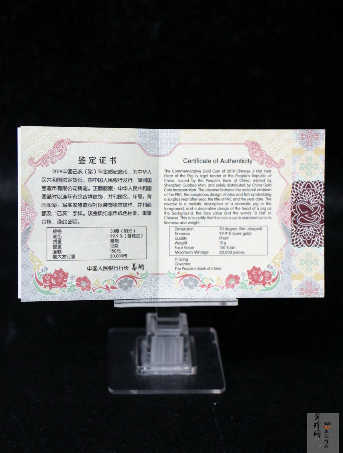 【191105】2019中国己亥（猪）年金银纪念币10克扇形金质纪念币