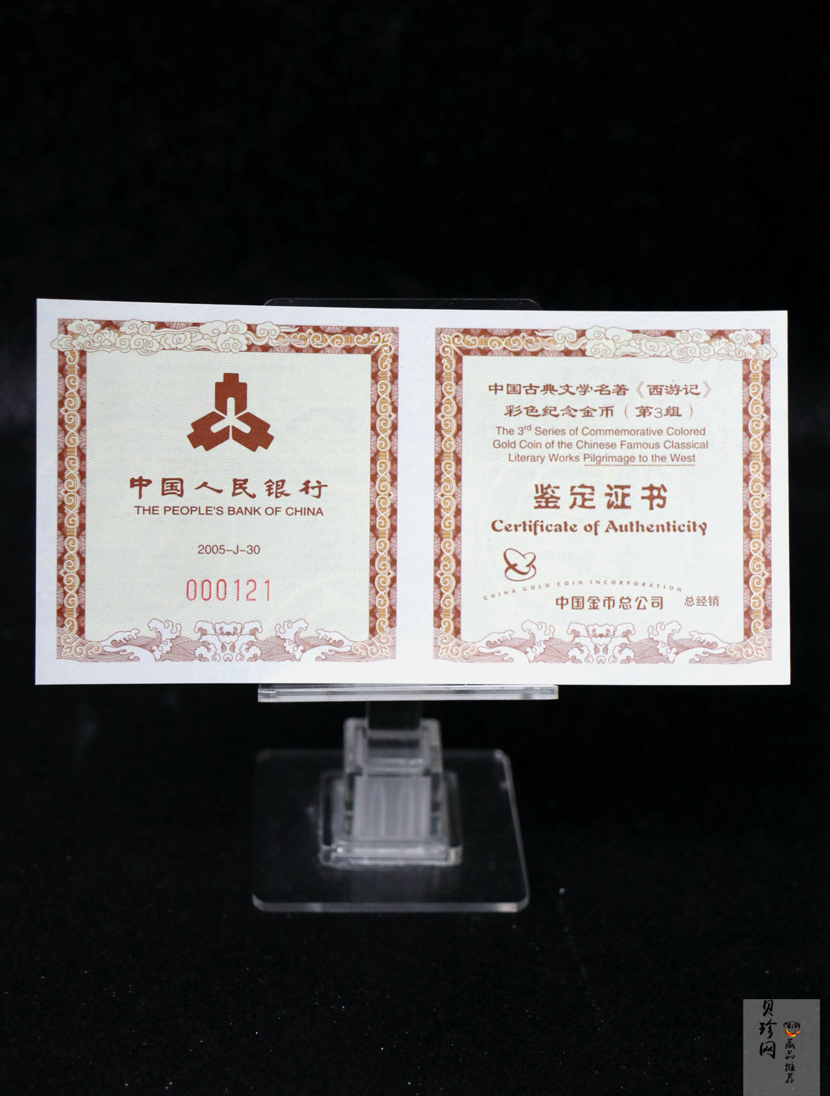 【050702】2005年中国古典文学名著《西游记》第（3）组-收月兔图1/2盎司精制彩金币