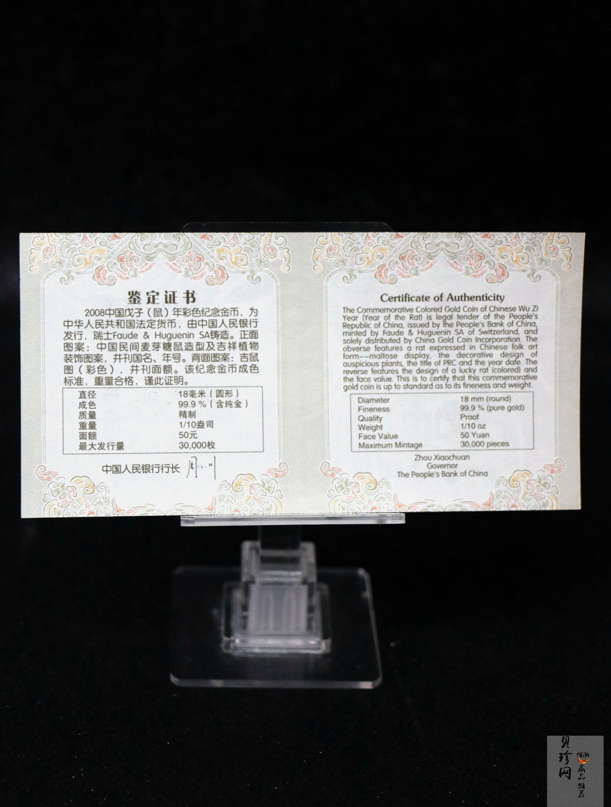 【070805】2008年戊子鼠年生肖1/10盎司精制彩金币