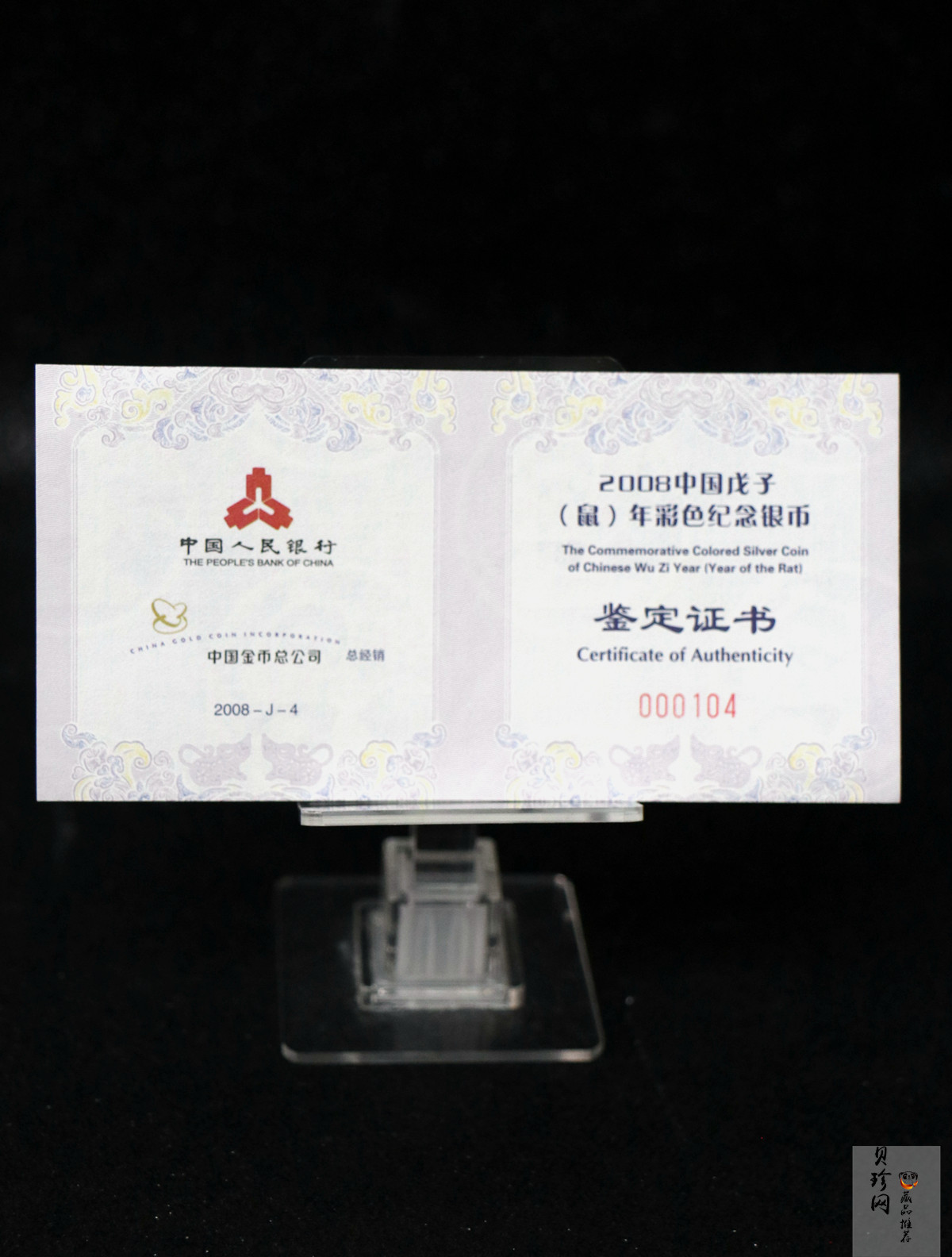 【089580】2008年戊子鼠年生肖1盎司精制彩银币（无须版）