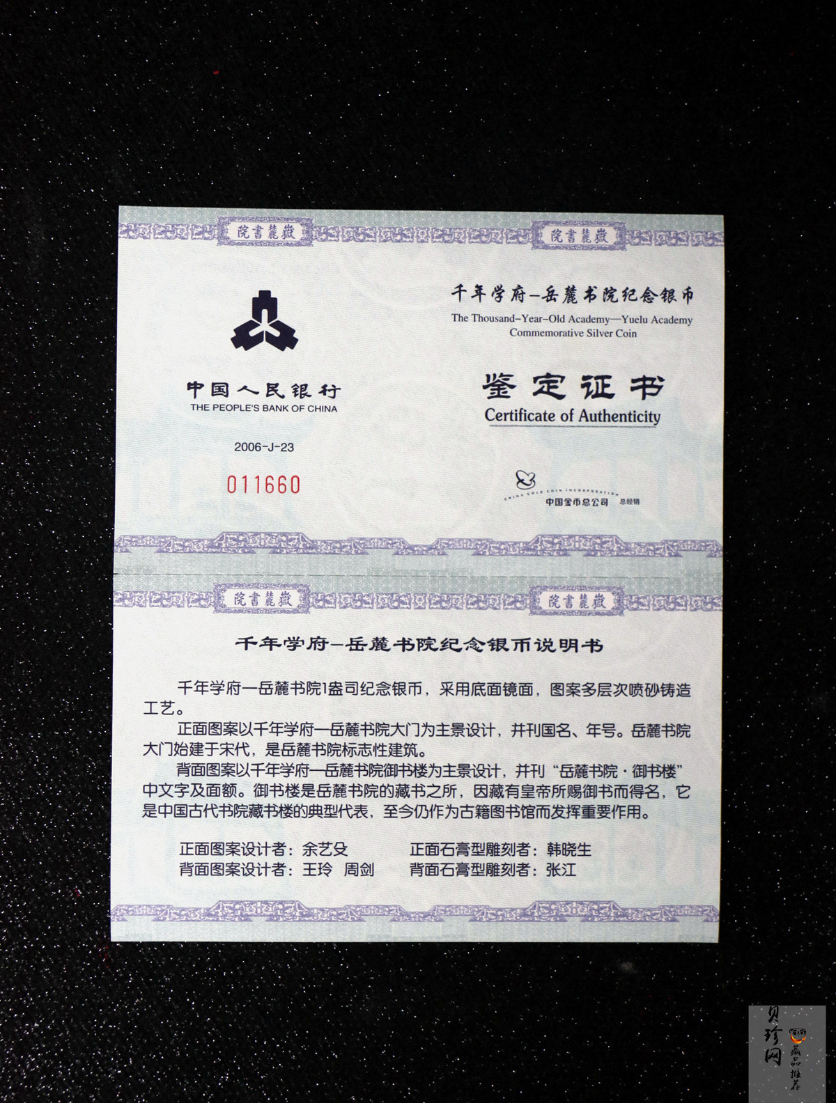 【060502】2006年千年学府-岳麓书院1盎司精制银币