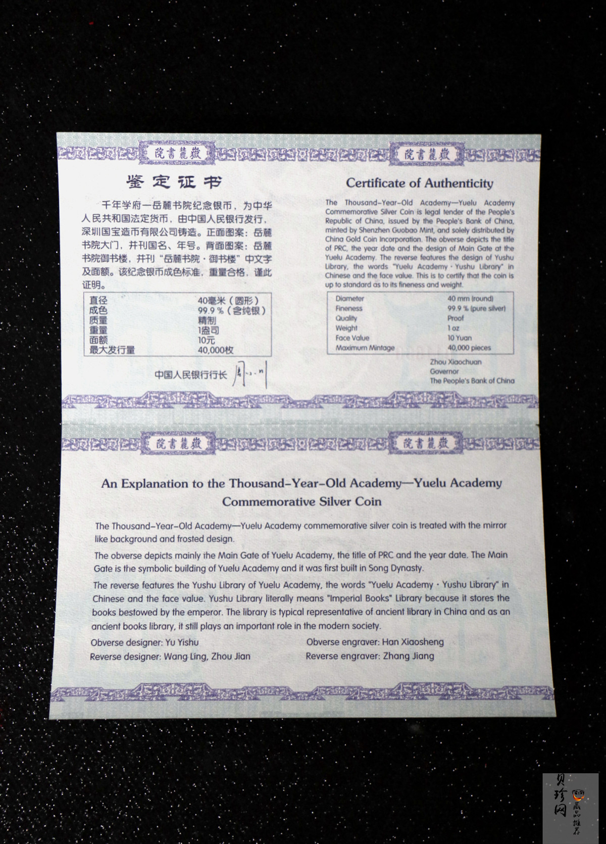 【060502】2006年千年学府-岳麓书院1盎司精制银币