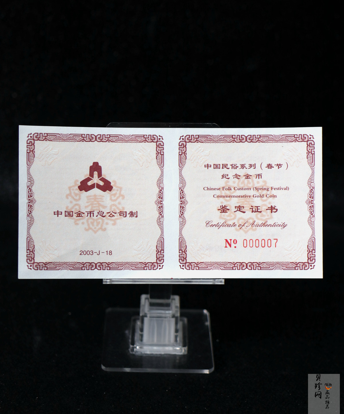 【030301】2003年中国民俗——春节金纪念币-春节吉祥装饰图1/3盎司精制金币