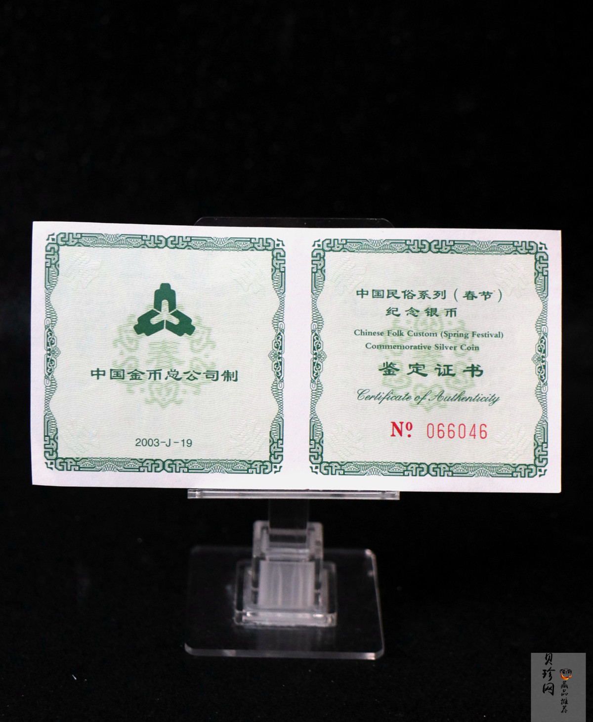 【030302】2003年中国民俗——春节银纪念币-春节吉祥装饰图1盎司精制银币