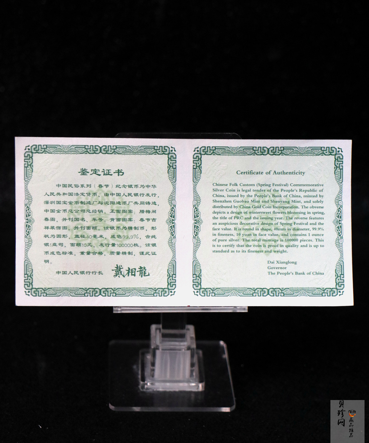 【030302】2003年中国民俗——春节银纪念币-春节吉祥装饰图1盎司精制银币