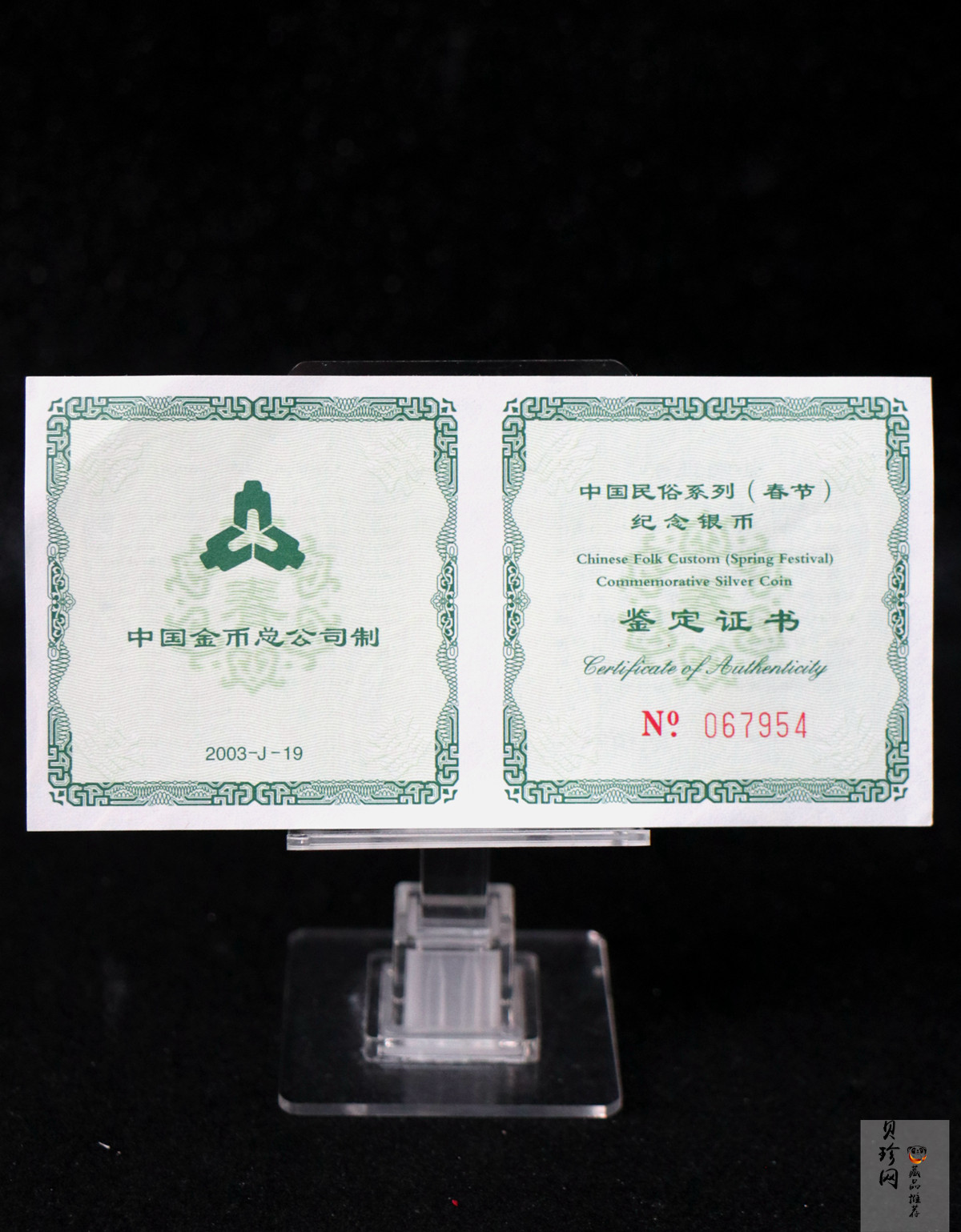 【030302】2003年中国民俗——春节银纪念币-春节吉祥装饰图1盎司精制银币