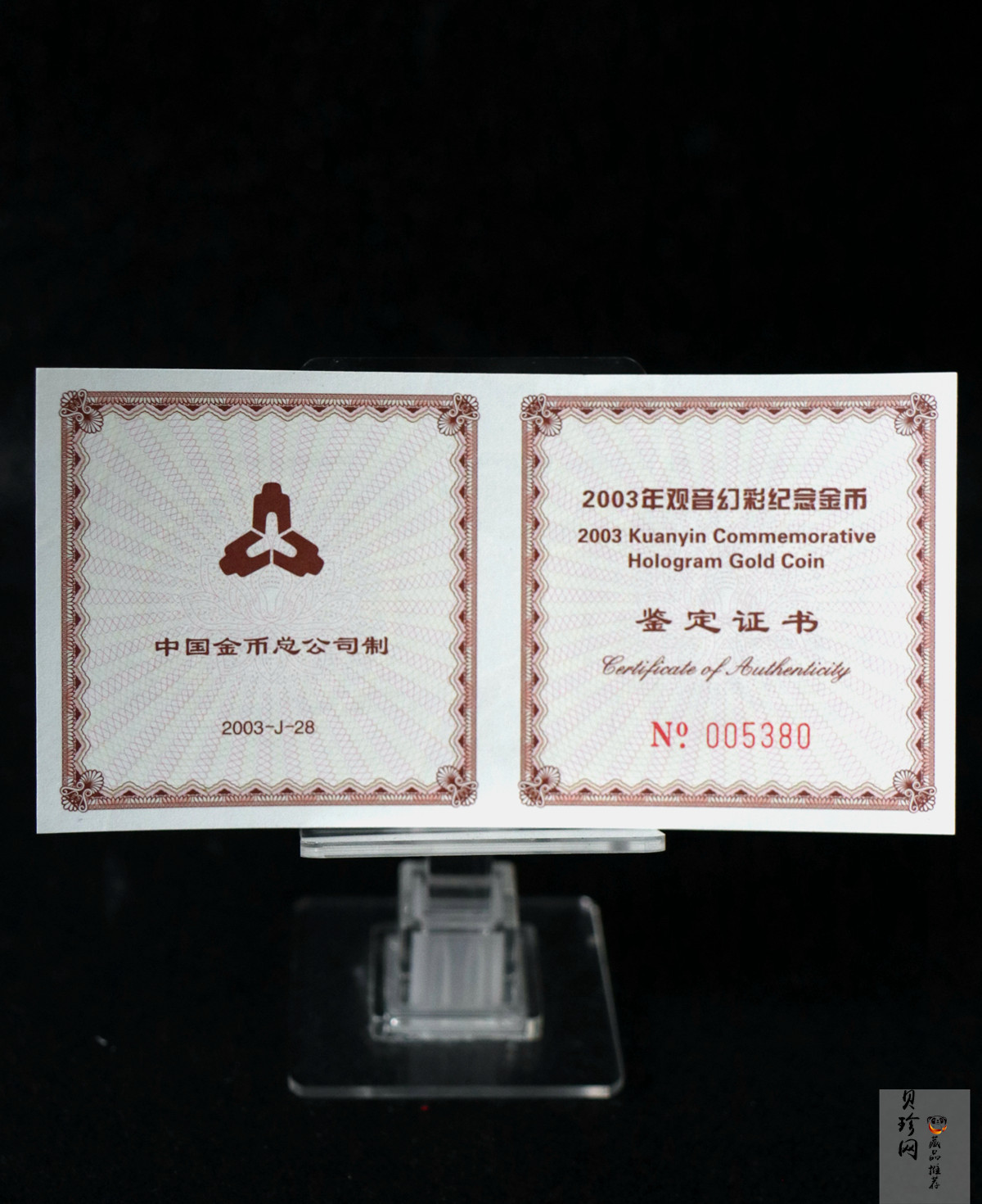 【031001】2003年观音纪念币-观音像1/10盎司圆形幻彩精制金币