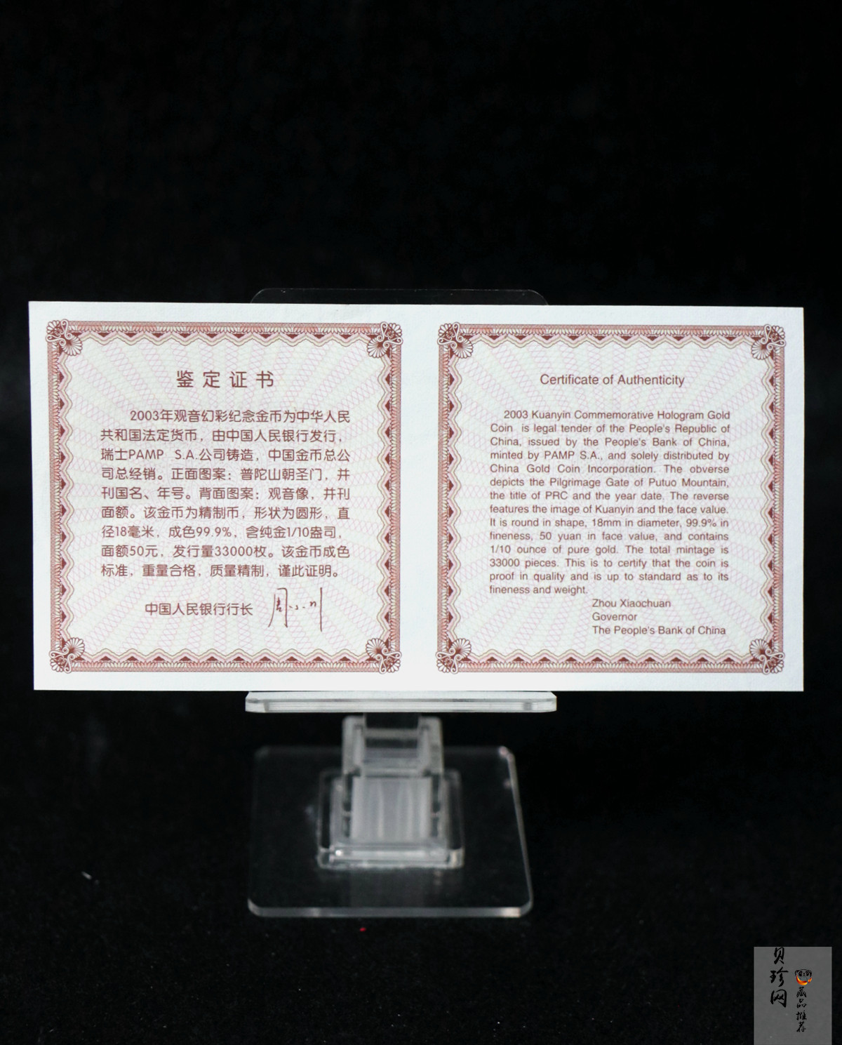 【031001】2003年观音纪念币-观音像1/10盎司圆形幻彩精制金币