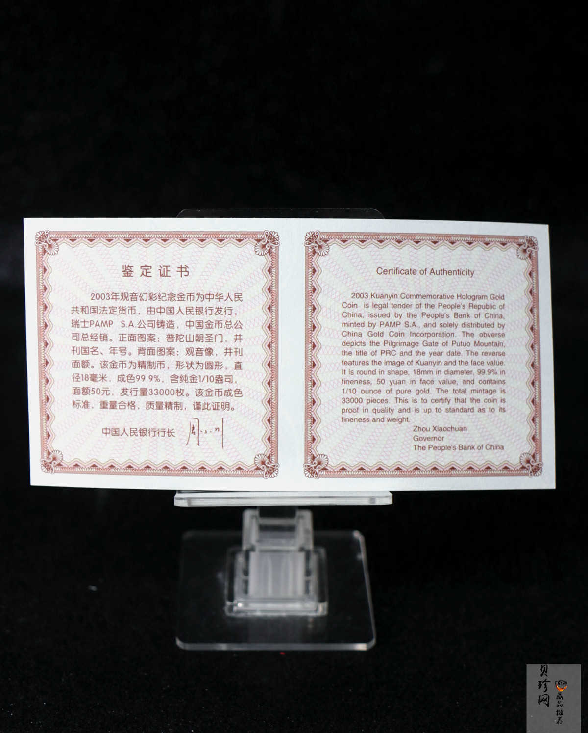 【031001】2003年观音纪念币-观音像1/10盎司圆形幻彩精制金币