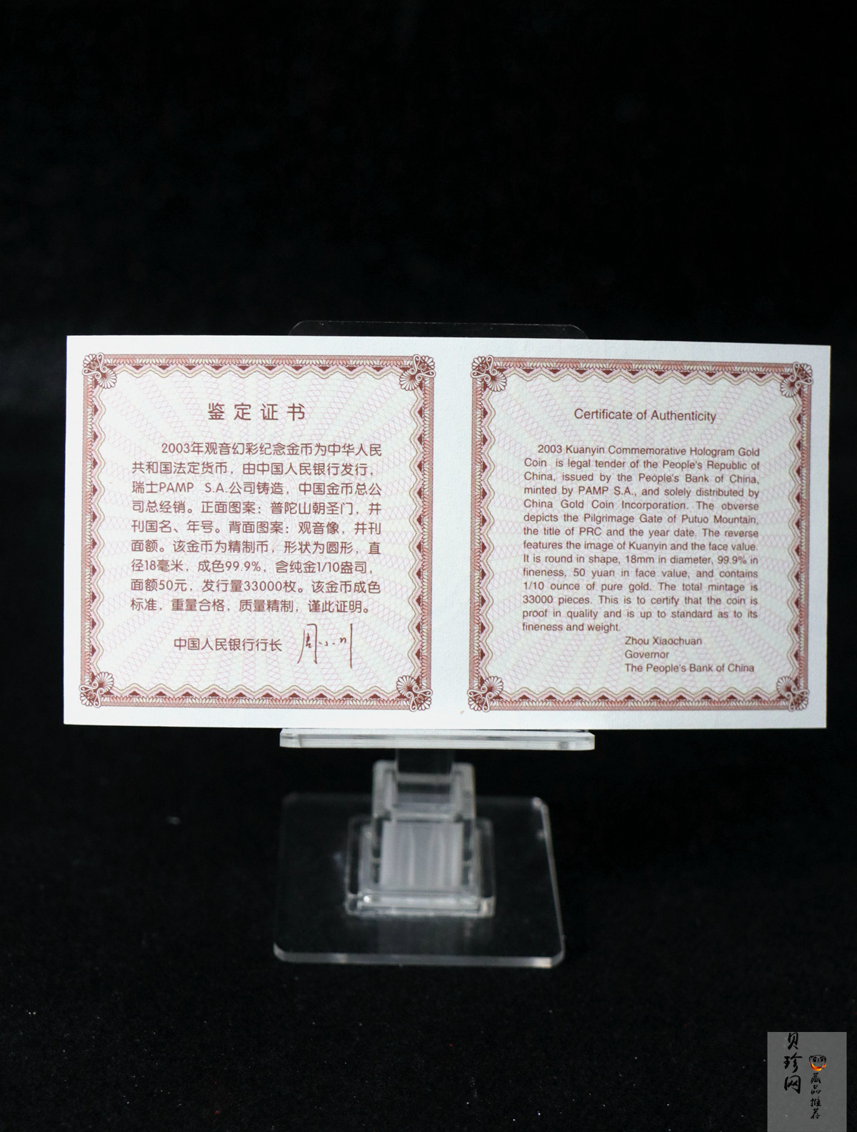 【031001】2003年观音纪念币-观音像1/10盎司圆形幻彩精制金币