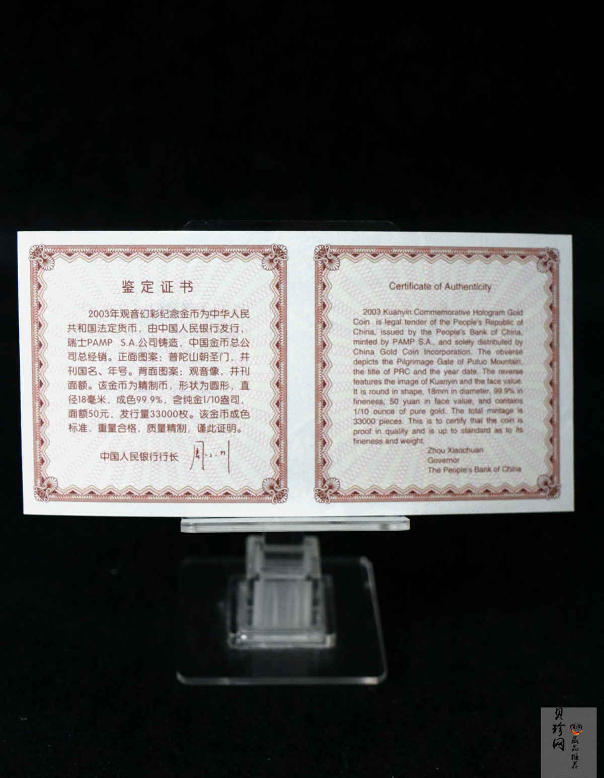 【031001】2003年观音纪念币-观音像1/10盎司圆形幻彩精制金币