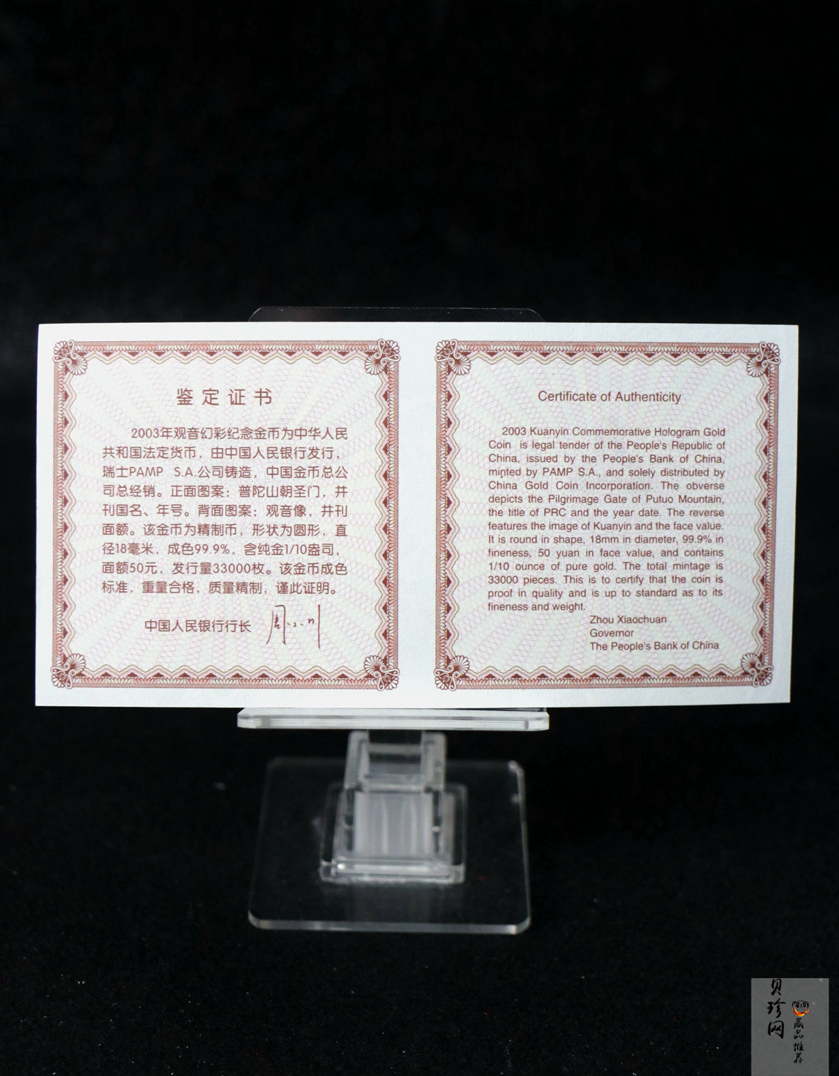 【031001】2003年观音纪念币-观音像1/10盎司圆形幻彩精制金币