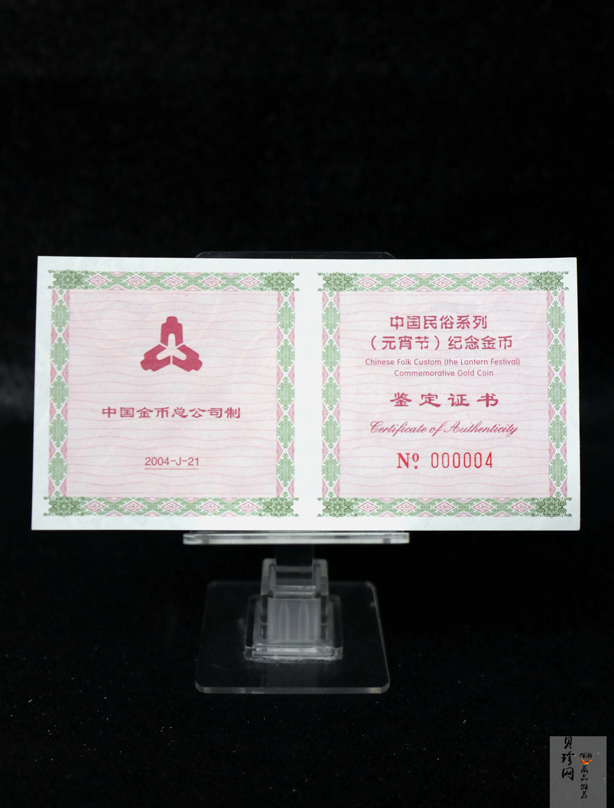 【040301】2004年中国民俗——元宵节金纪念币1/3盎司彩色精制金币