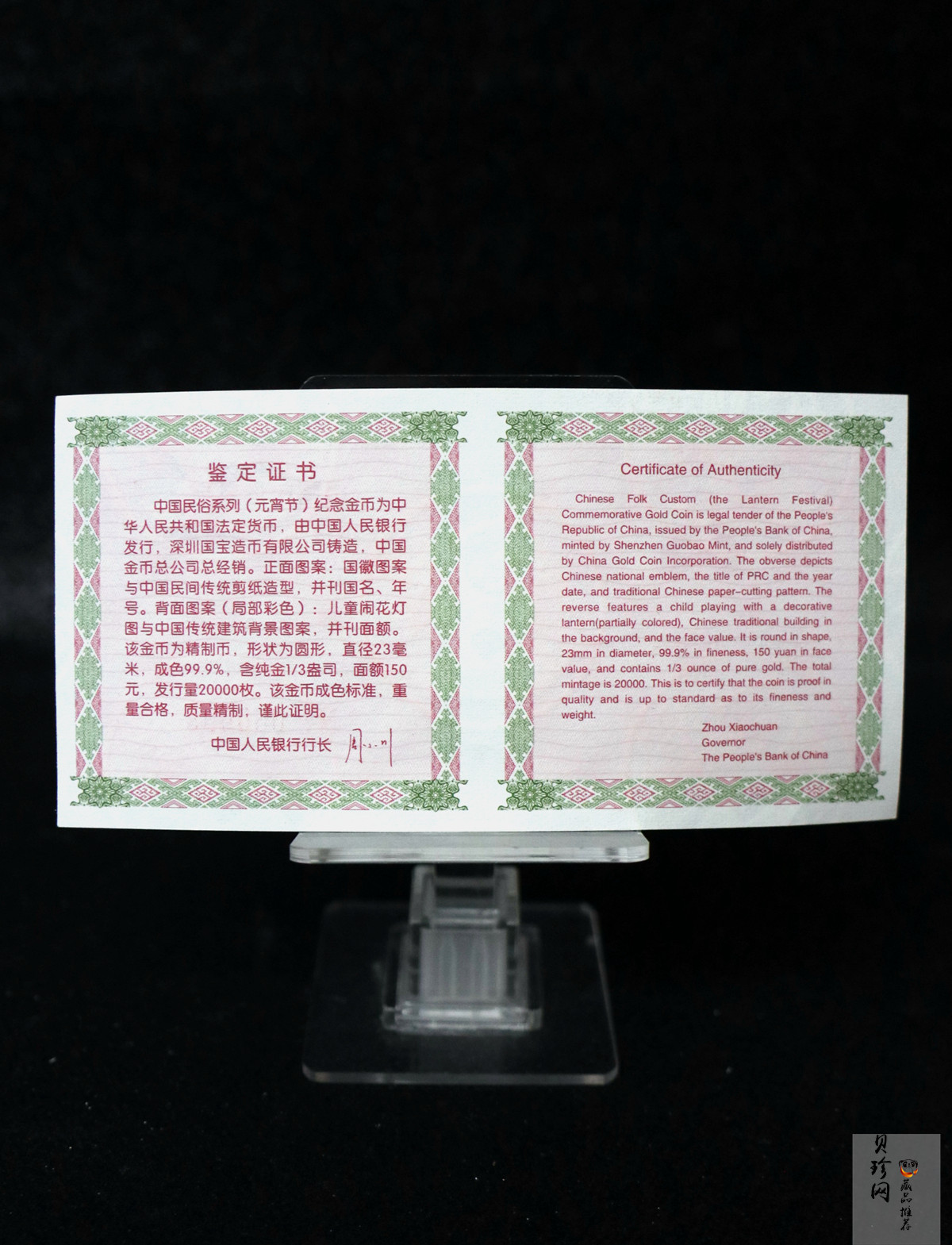 【040301】2004年中国民俗——元宵节金纪念币1/3盎司彩色精制金币
