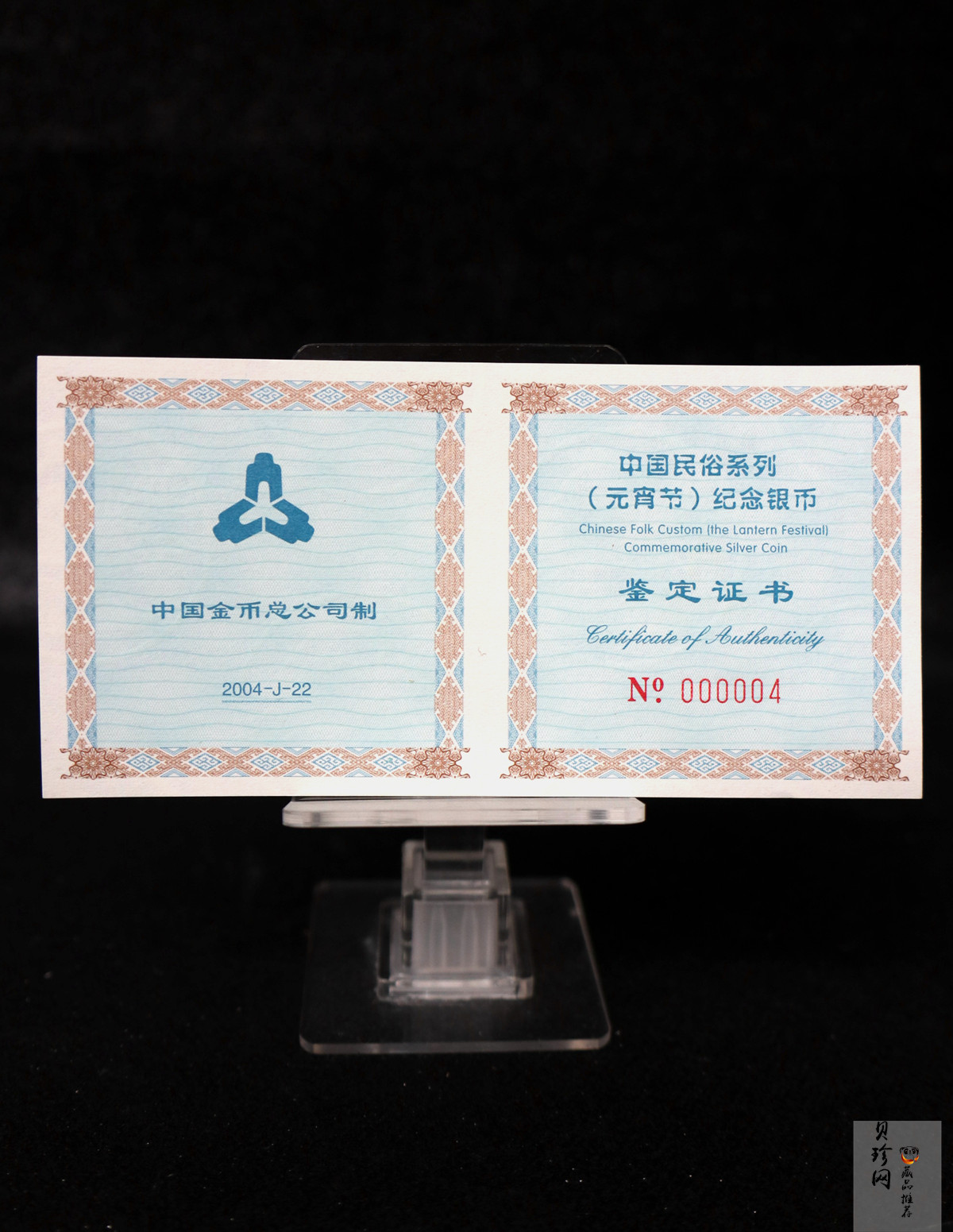 【040302】2004年中国民俗——元宵节银纪念币1盎司彩色精制银币