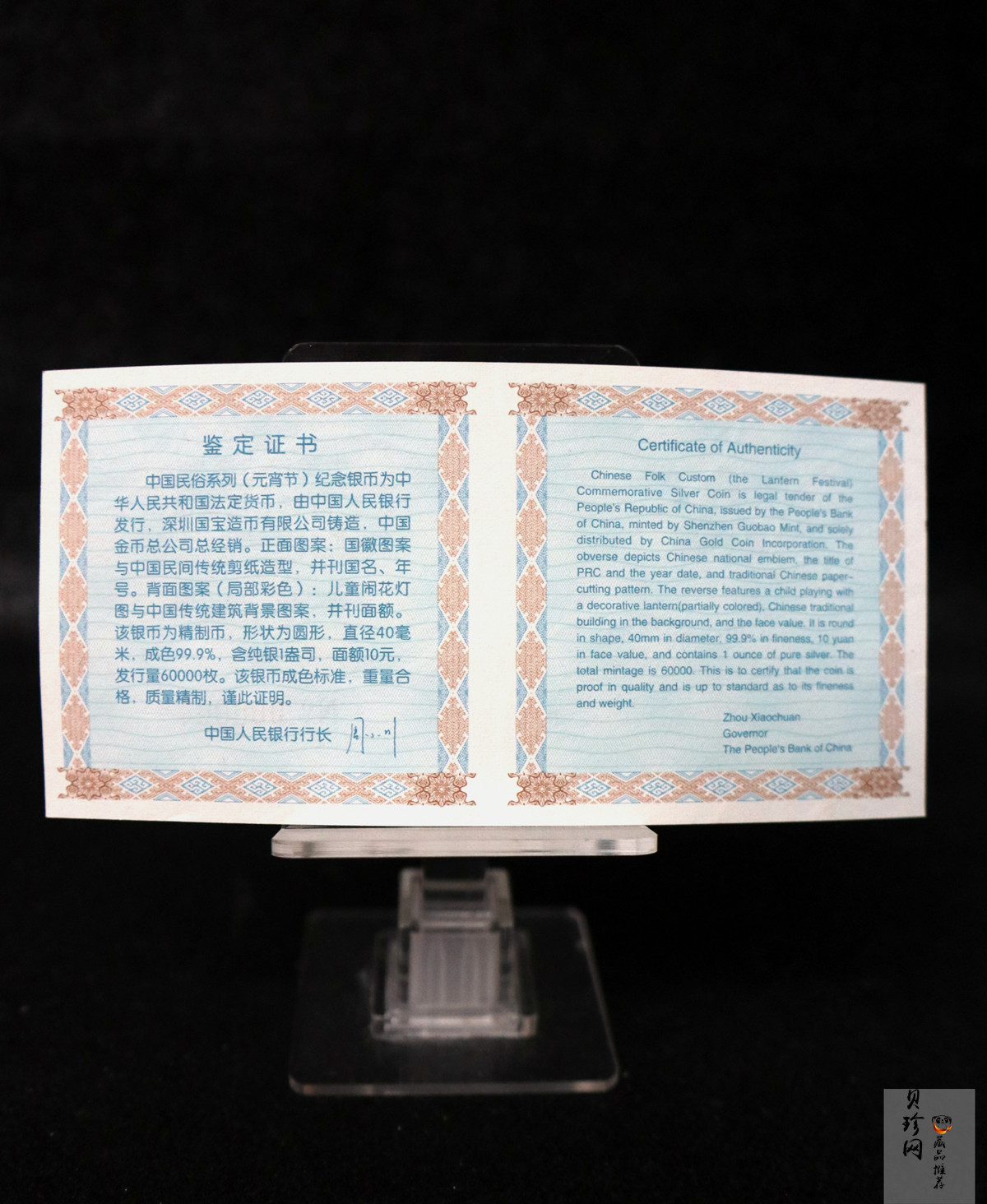 【040302】2004年中国民俗——元宵节银纪念币1盎司彩色精制银币