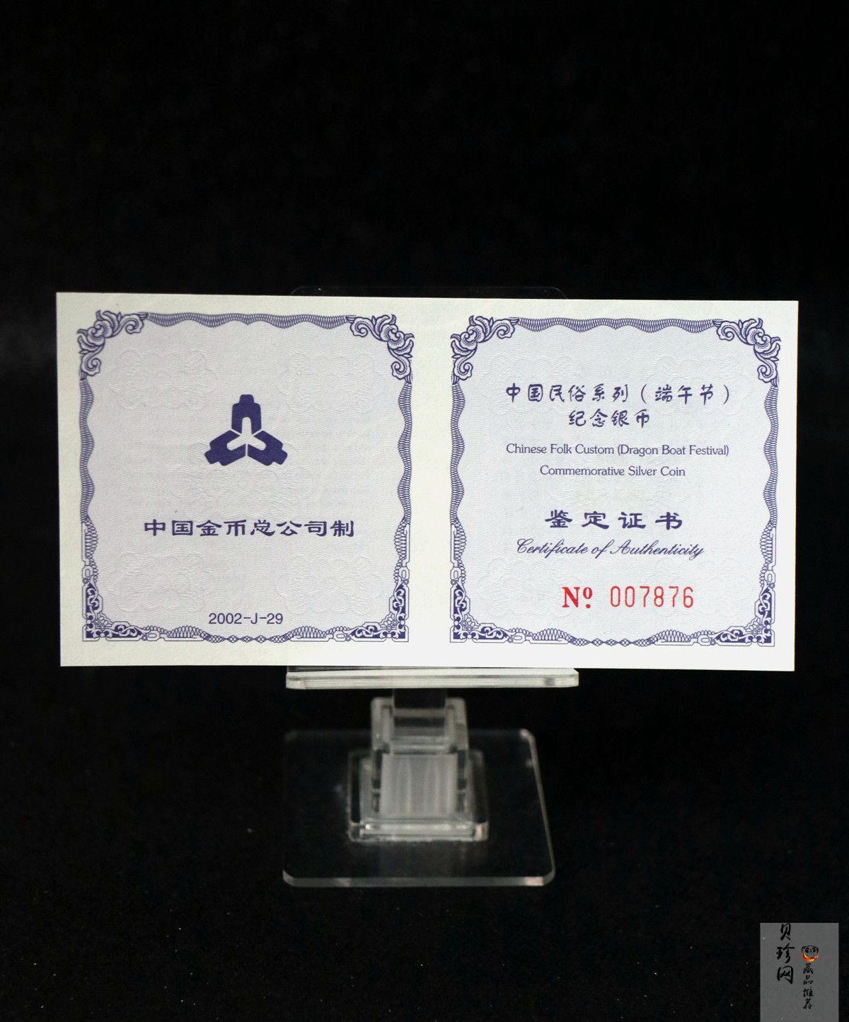 【020701】2002年中国民俗——端午节纪念银币-龙舟竞赛图1盎司精制银币