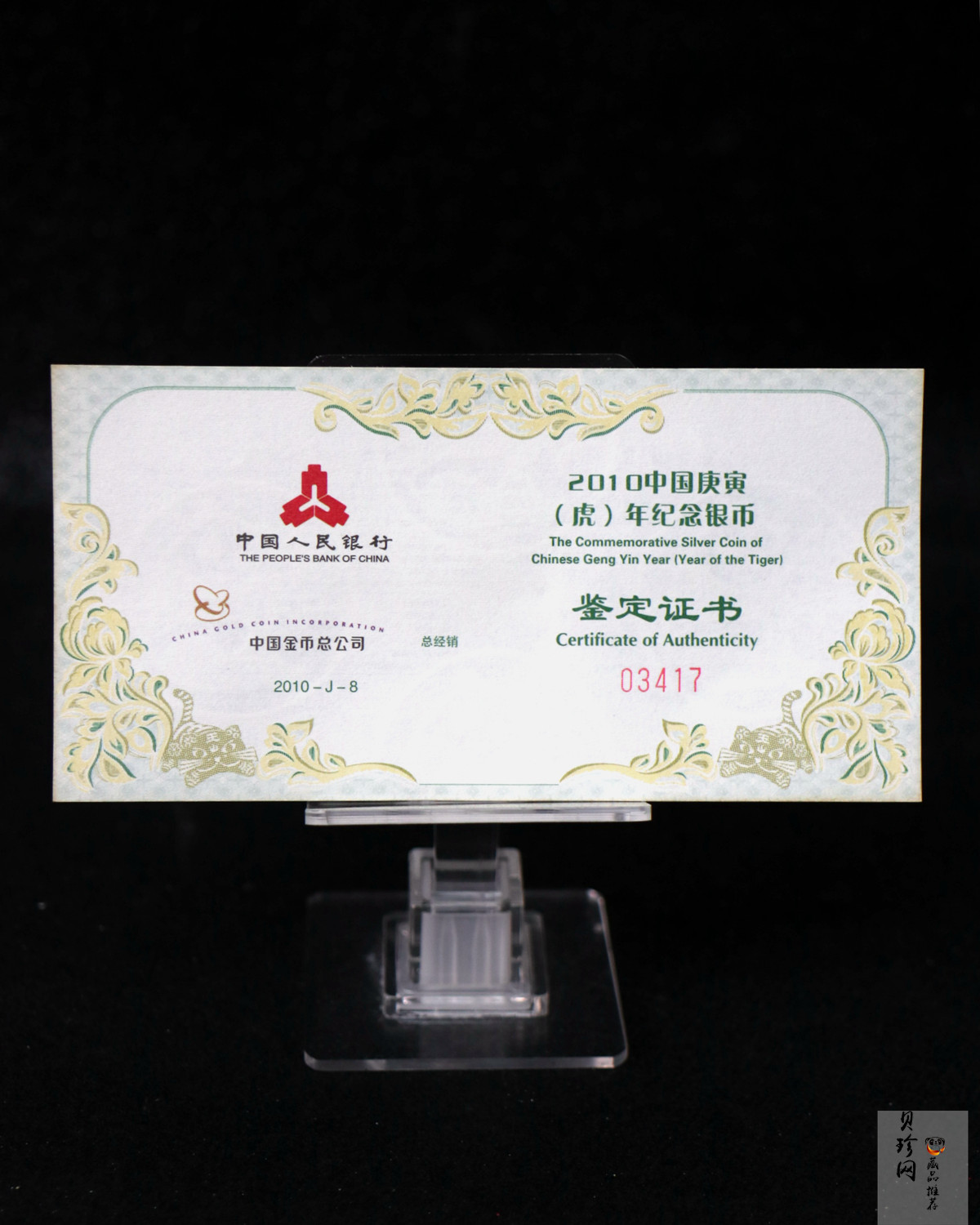 【090808】2010年庚寅虎年生肖1盎司梅花形精制银币
