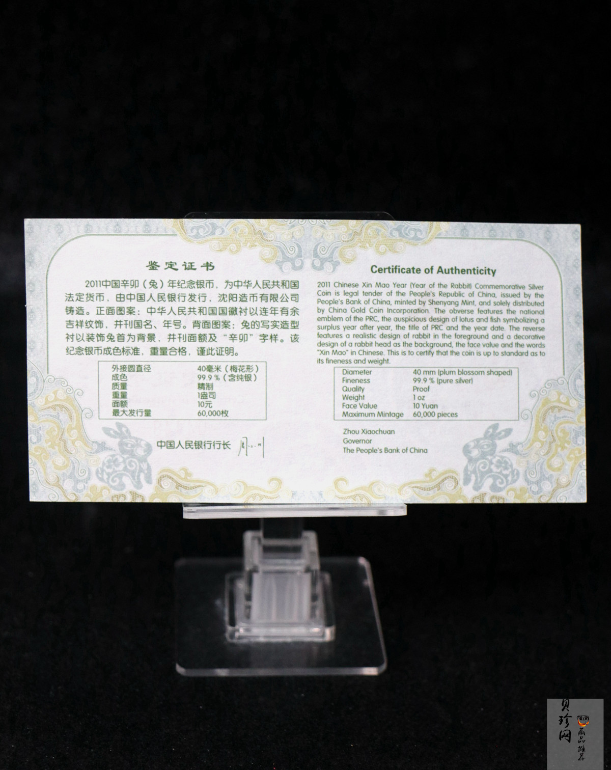 【101208】2011年辛卯兔年生肖1盎司梅花形精制银币