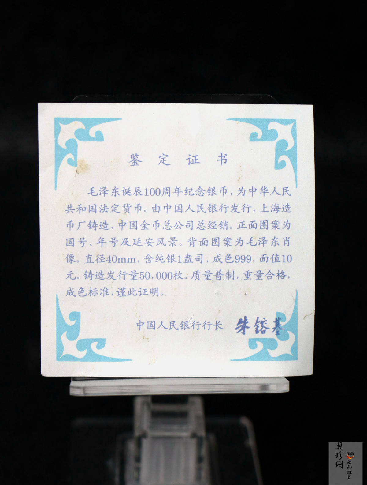 【939340】1993年毛泽东诞辰100周年-毛泽东肖像1盎司普制银币