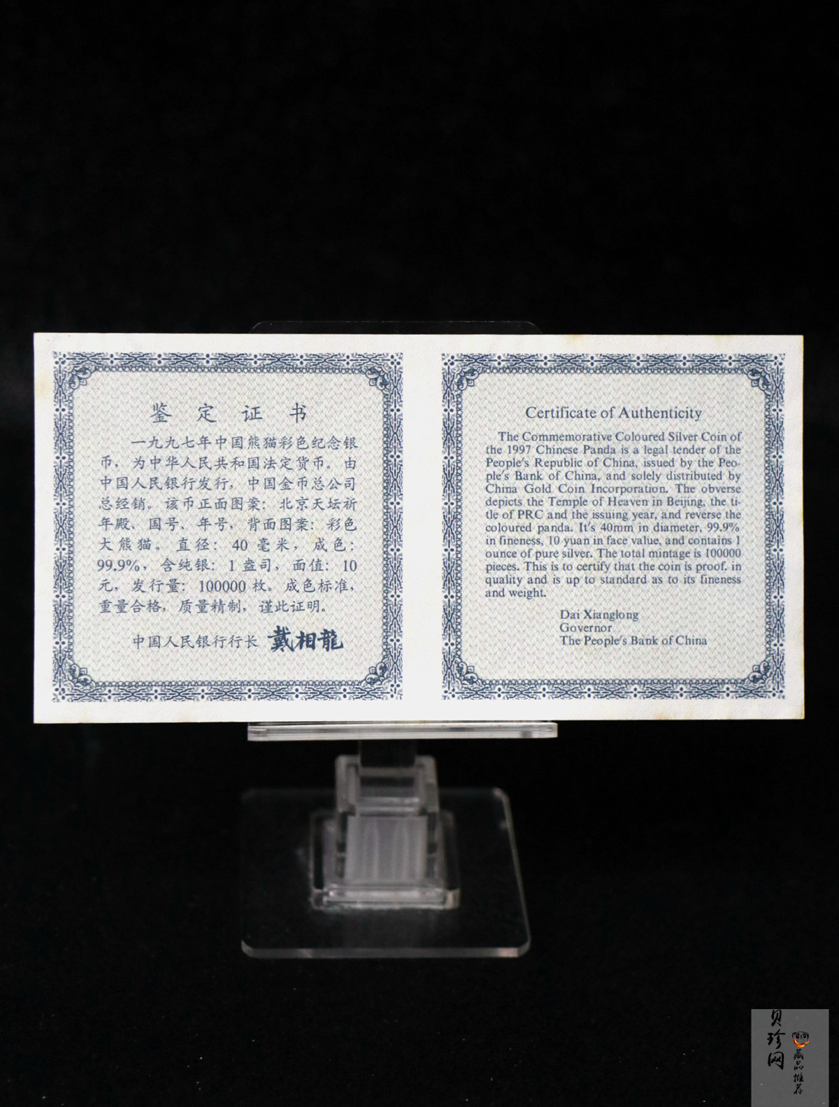 【970108】1997版熊猫金银铂及双金属纪念币1盎司精制彩色银币
