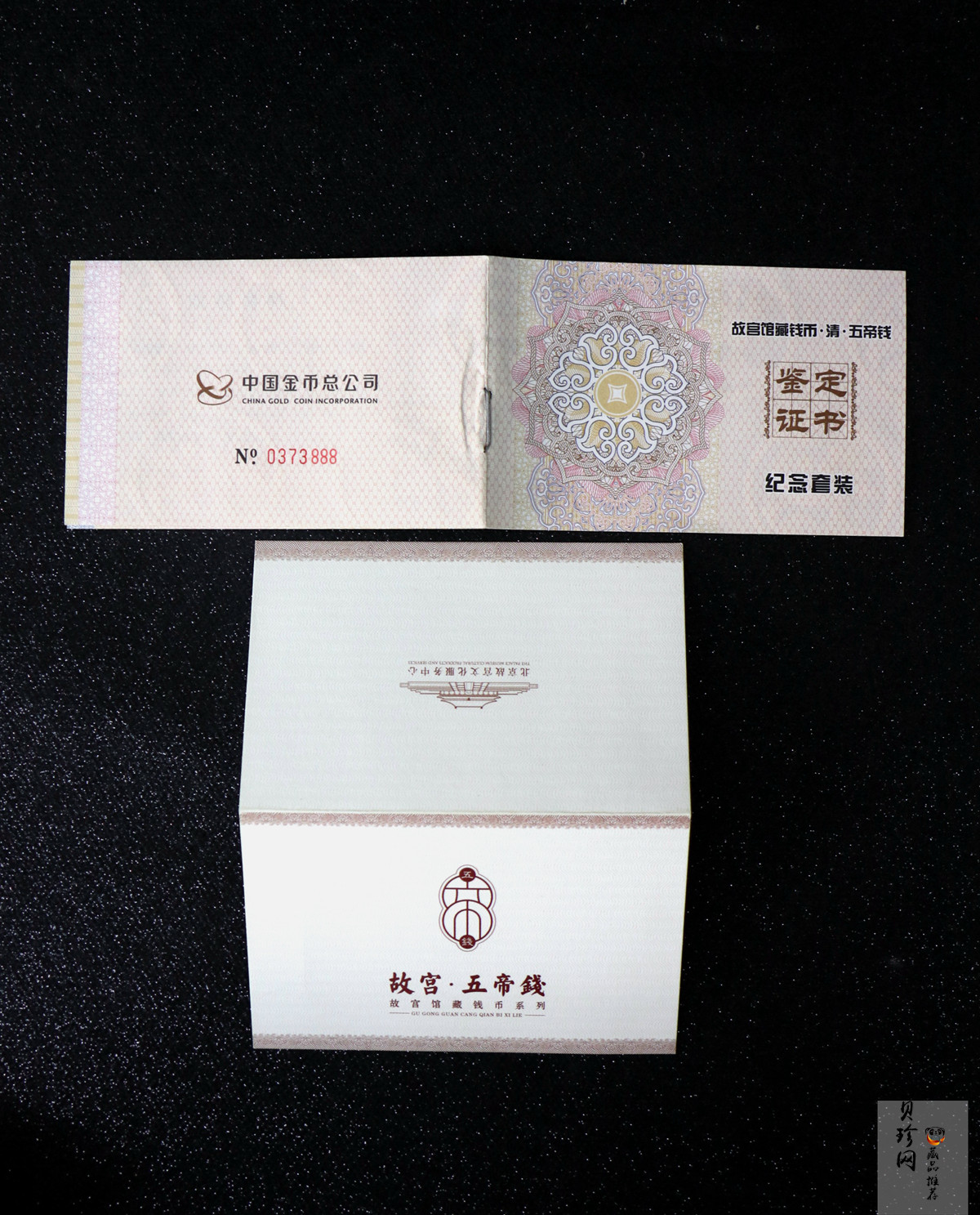 【009650】故宫馆藏钱币·清·五帝钱10g金章五枚一套