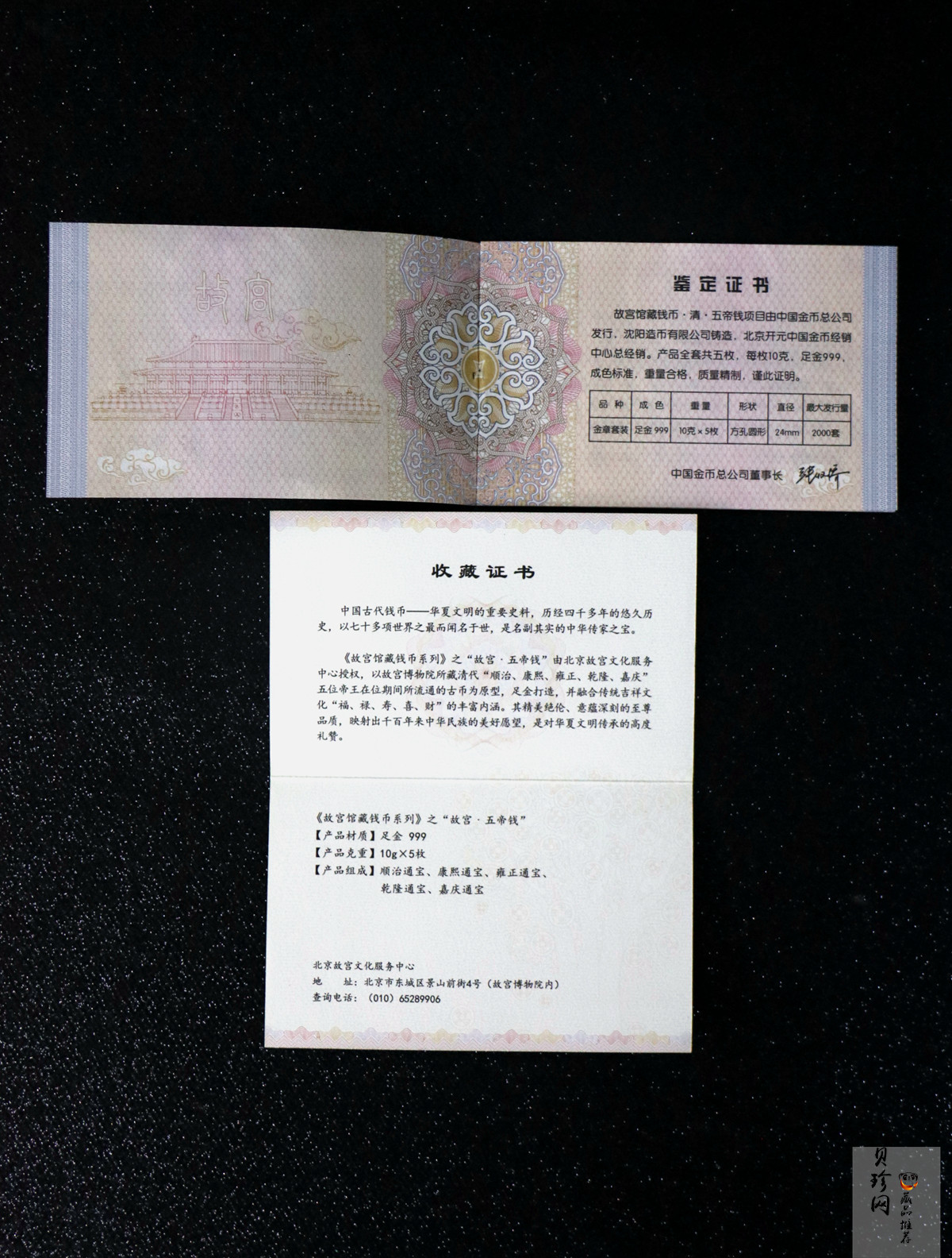 【009650】故宫馆藏钱币·清·五帝钱10g金章五枚一套