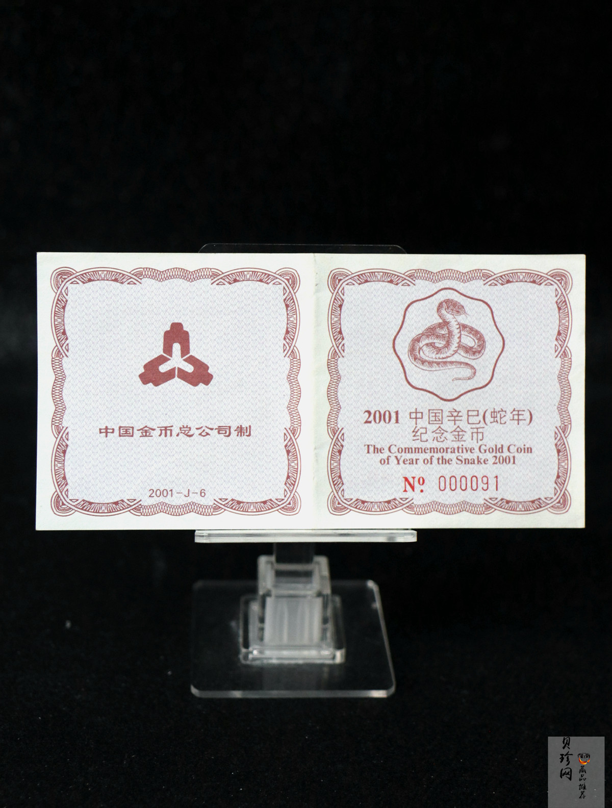 【010203】2001中国辛巳（蛇）年金银纪念币-盘蛇图1/2盎司梅花精制金币